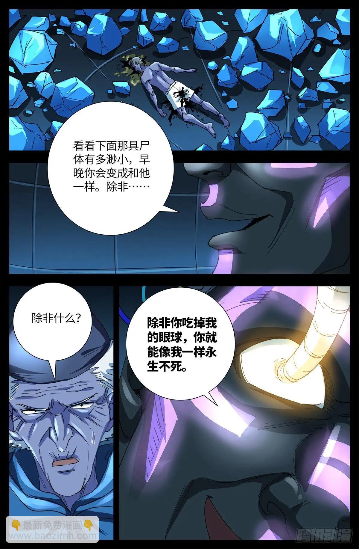 🍚血魔人 第638话 圣晶的解放 第6页