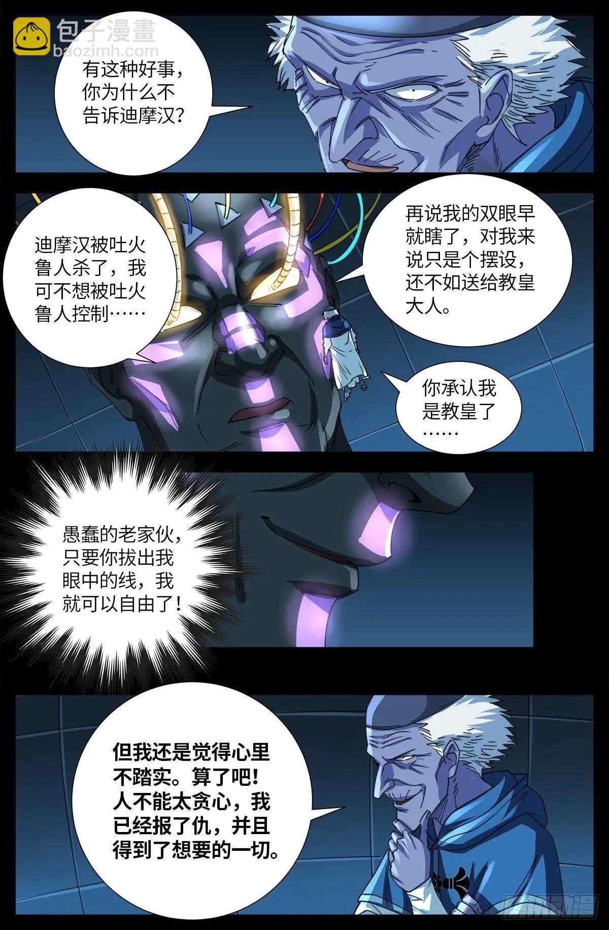 🍚血魔人 第638话 圣晶的解放 第7页
