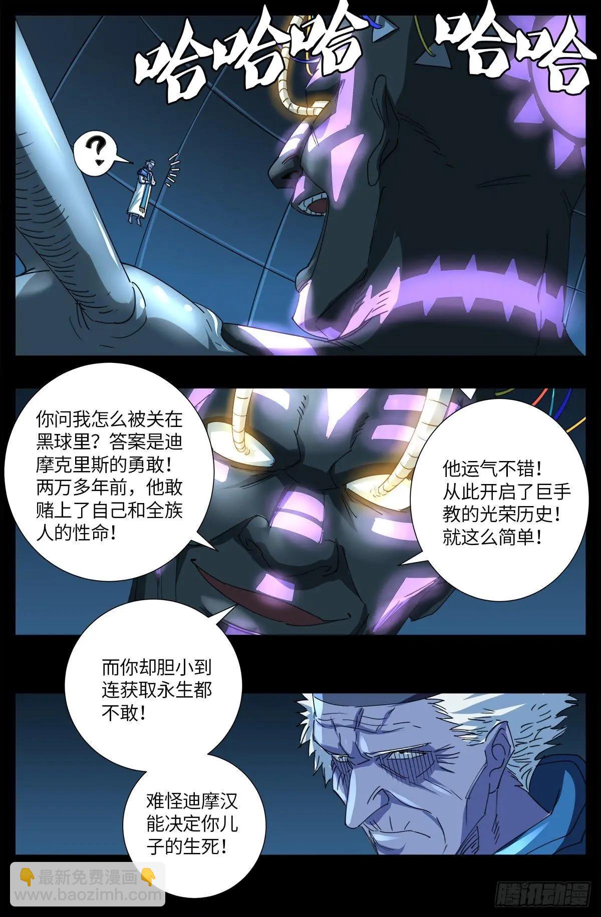 🍚血魔人 第638话 圣晶的解放 第8页