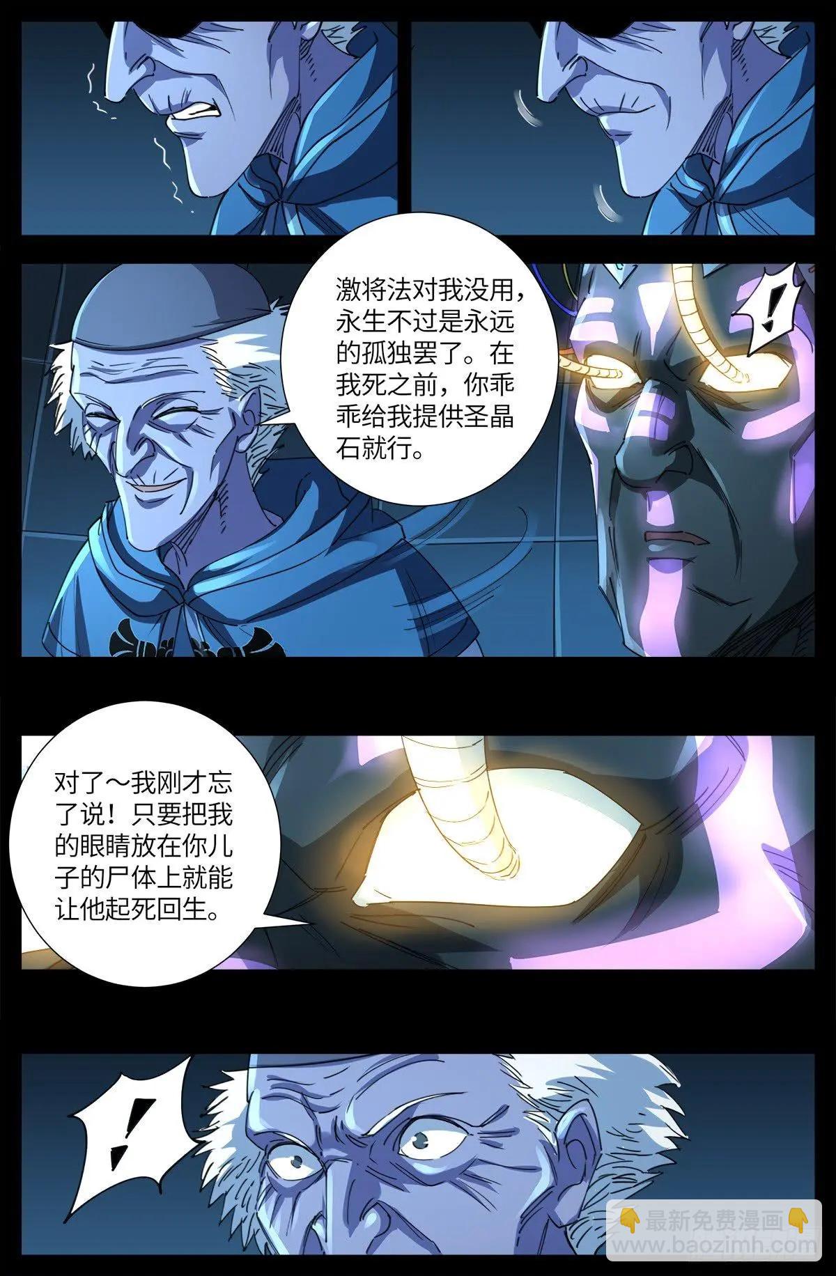 🍚血魔人 第638话 圣晶的解放 第9页