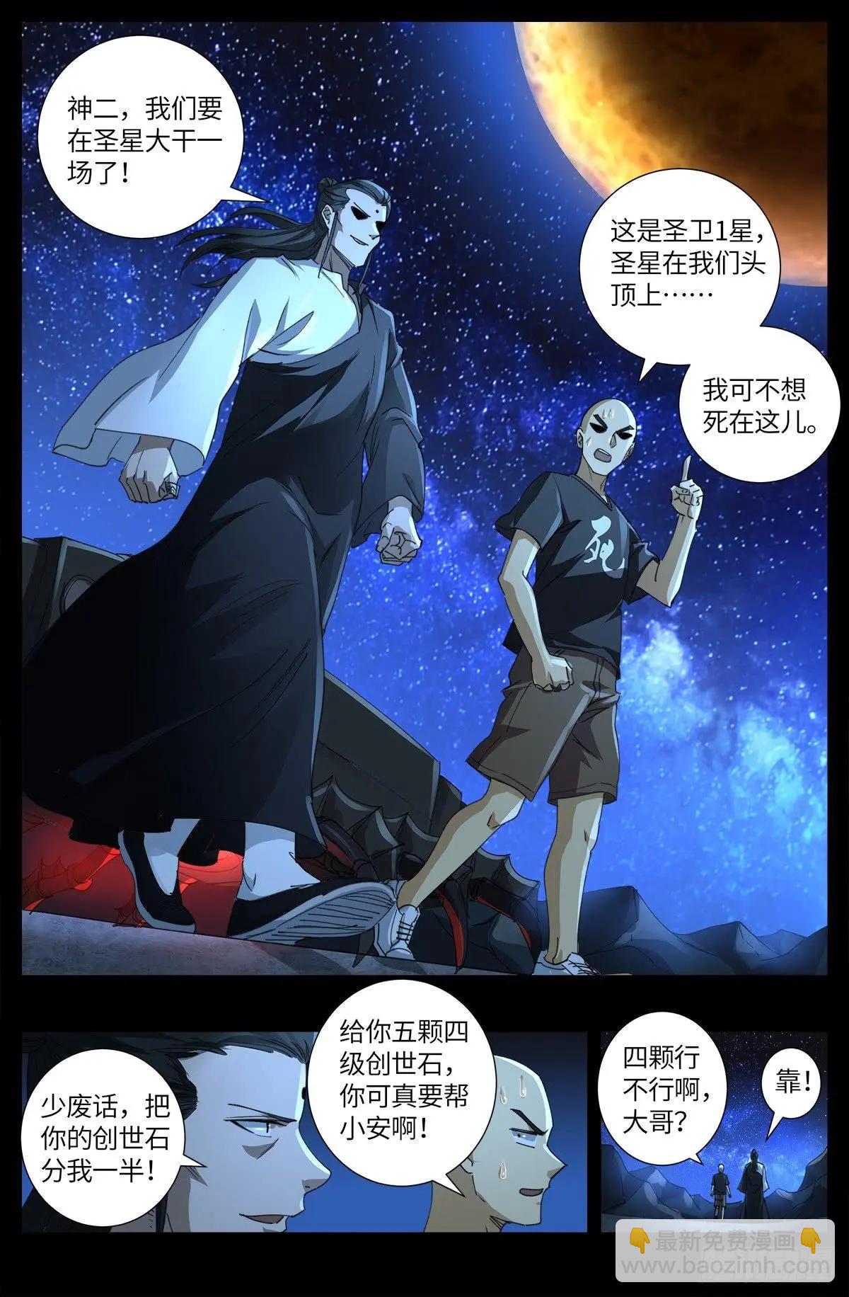 🍚血魔人 第640话 八门金锁 第10页