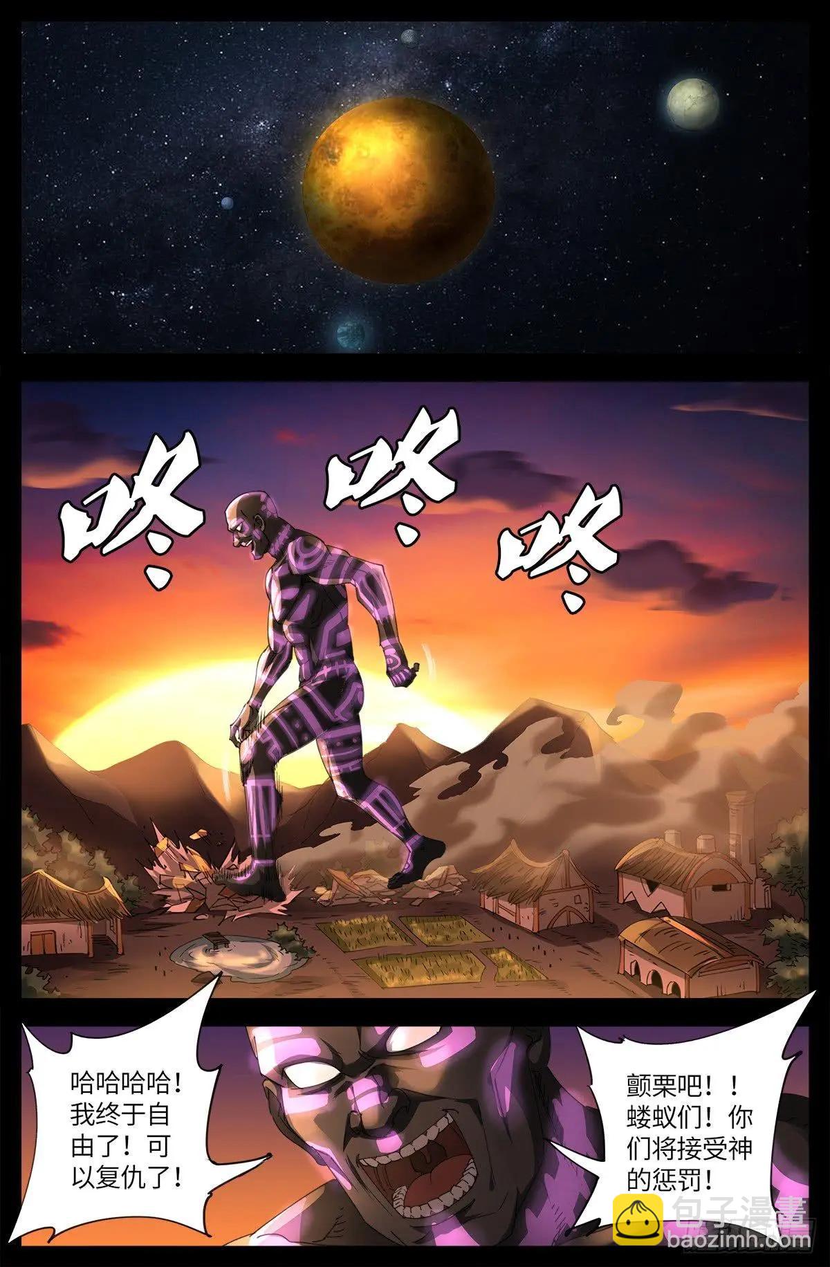 🍚血魔人 第640话 八门金锁 第11页