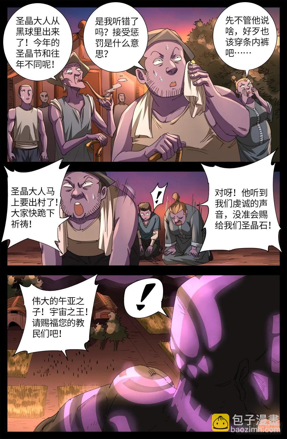 🍚血魔人 第640话 八门金锁 第12页