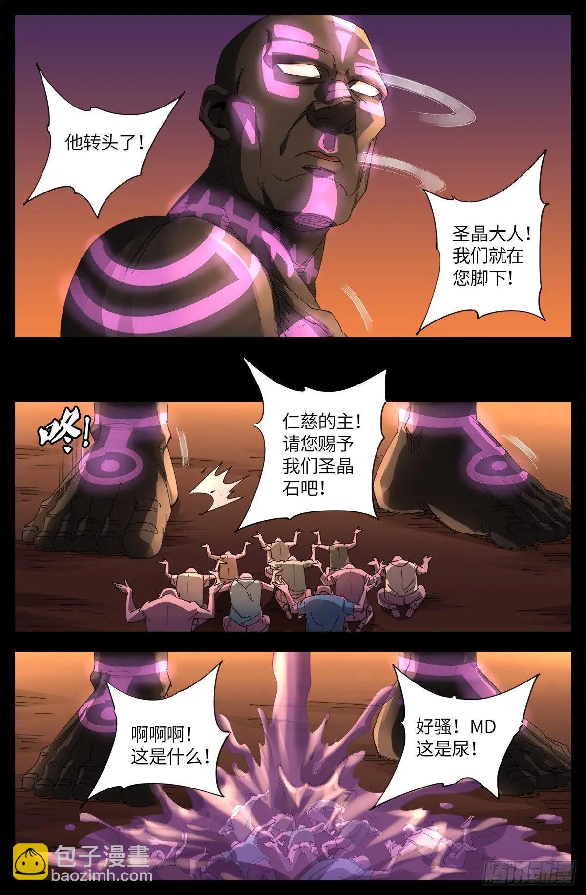 🍚血魔人 第640话 八门金锁 第13页