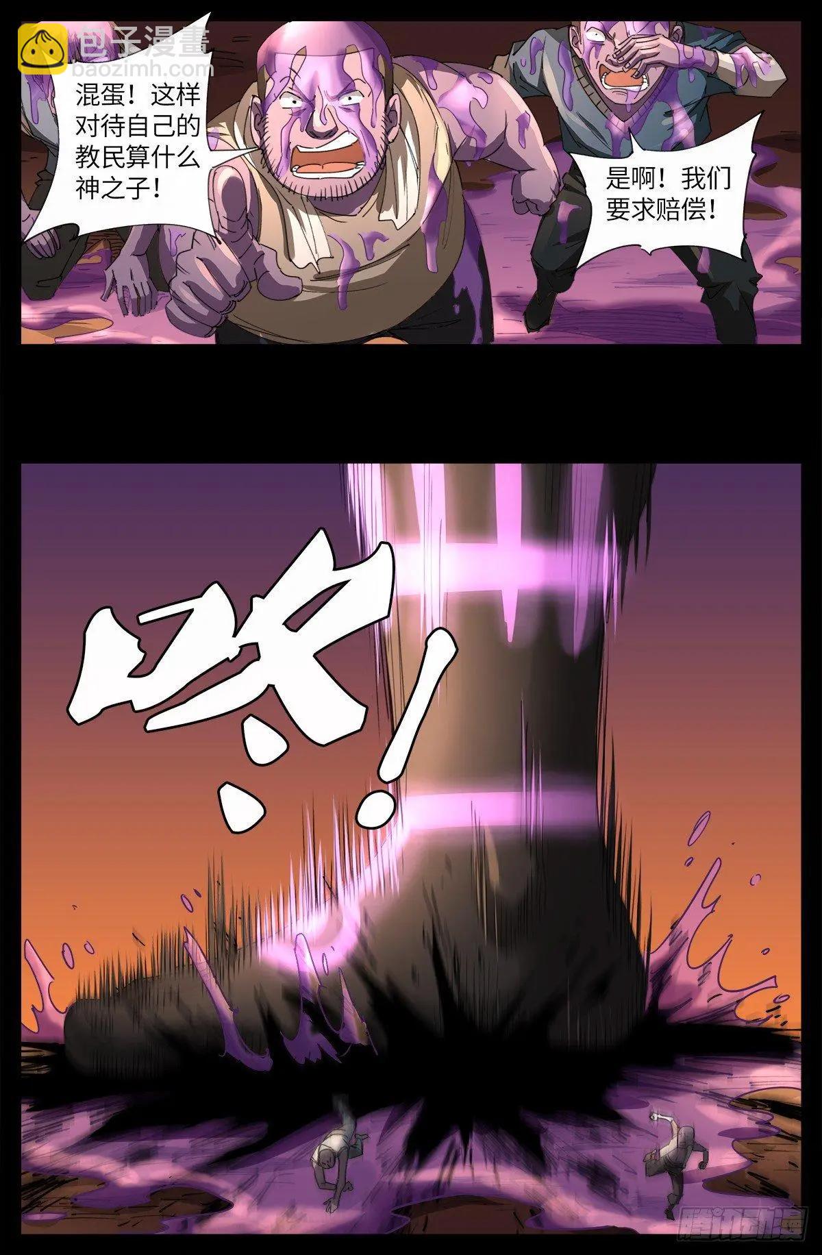 🍚血魔人 第640话 八门金锁 第14页