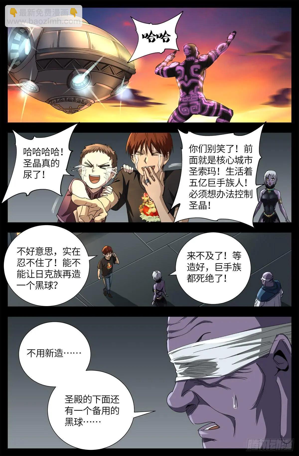 🍚血魔人 第640话 八门金锁 第16页