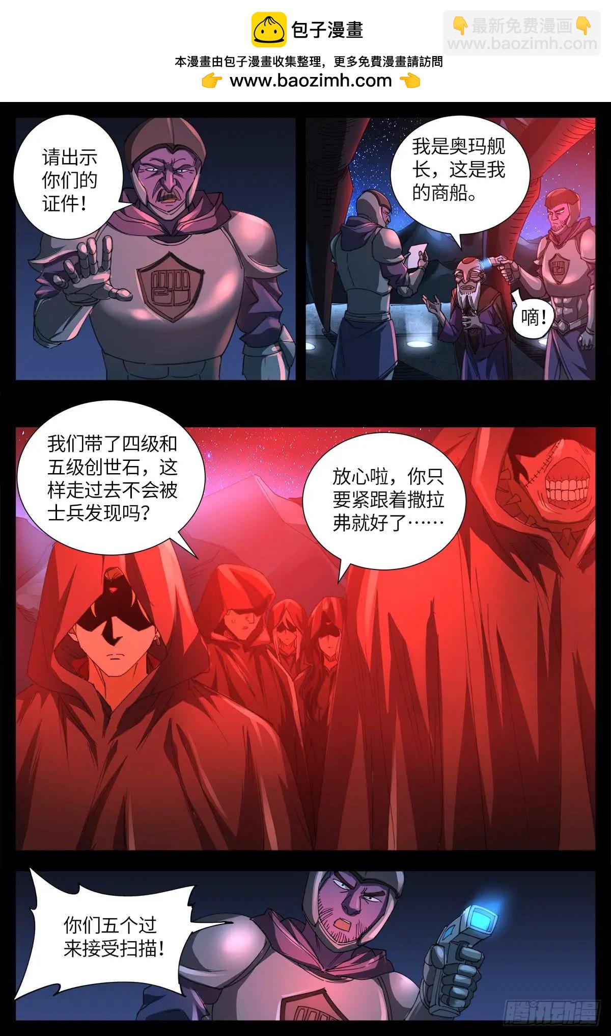 🍚血魔人 第640话 八门金锁 第2页