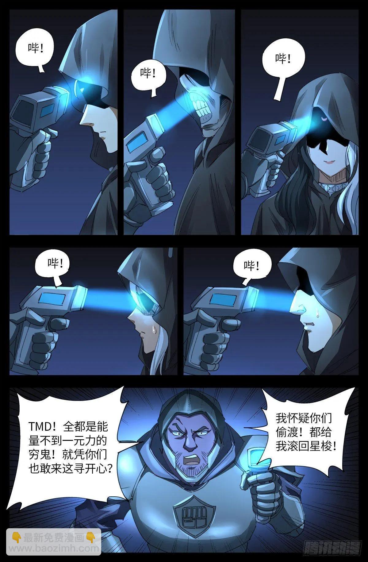 🍚血魔人 第640话 八门金锁 第3页