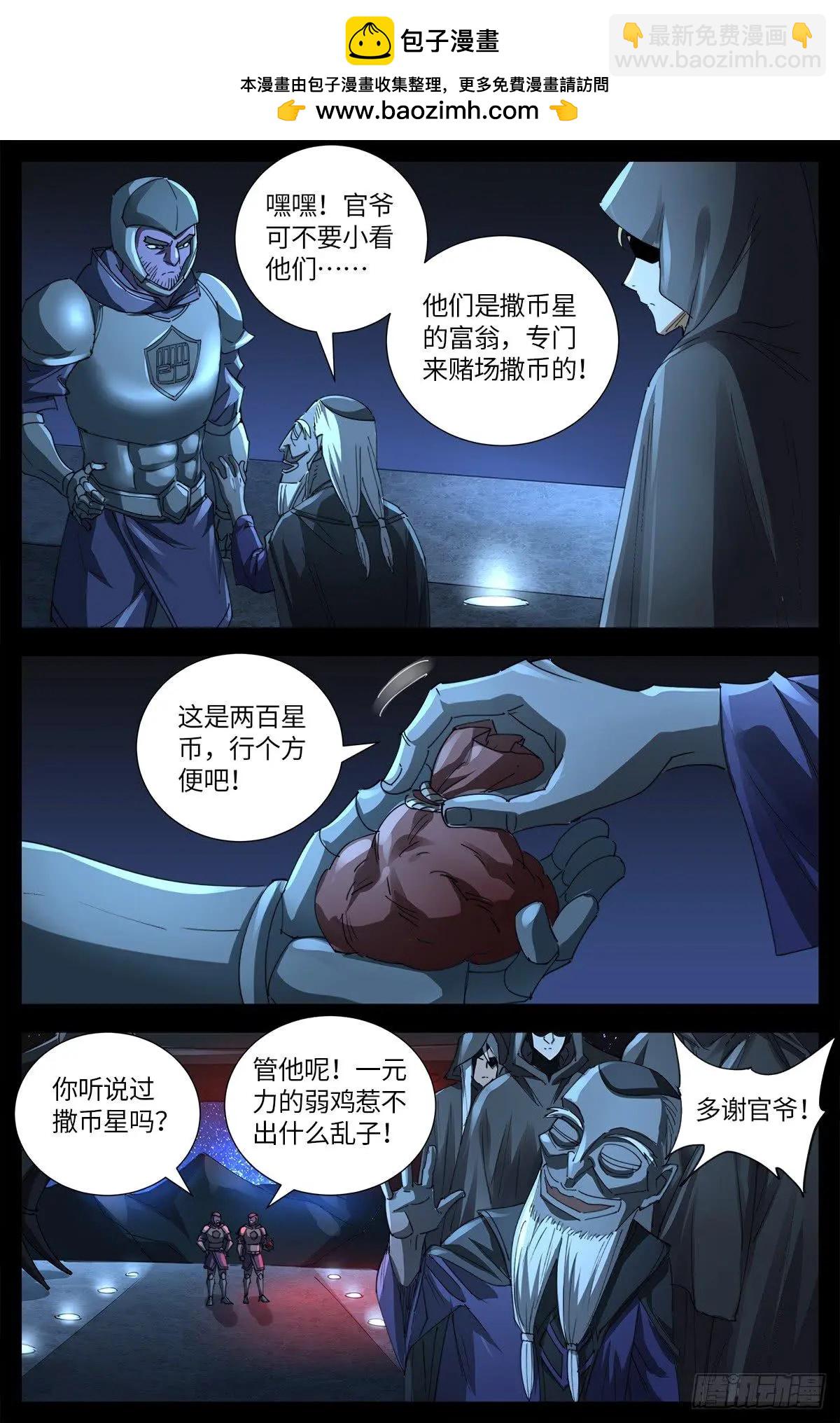 🍚血魔人 第640话 八门金锁 第4页