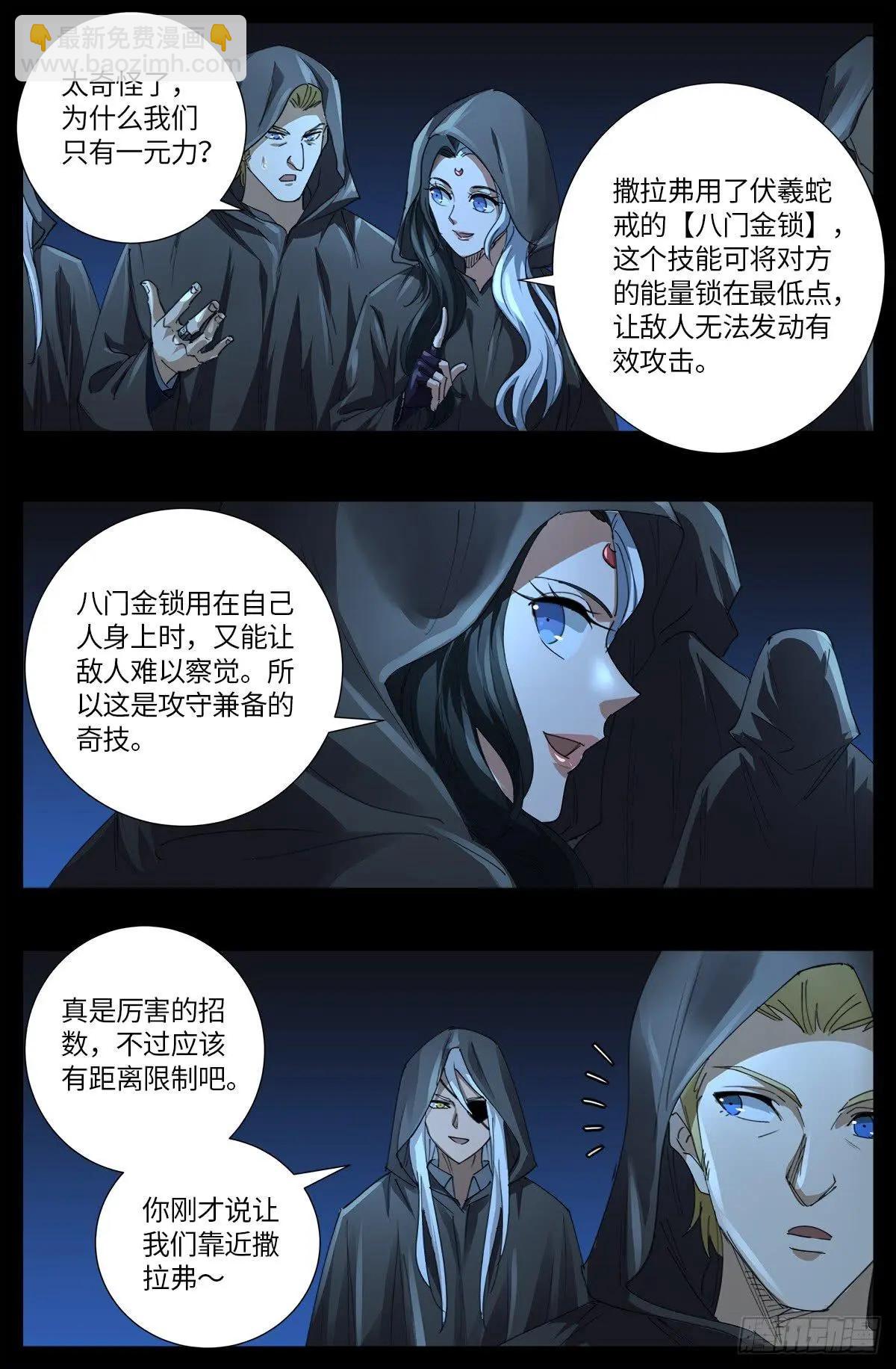 🍚血魔人 第640话 八门金锁 第5页