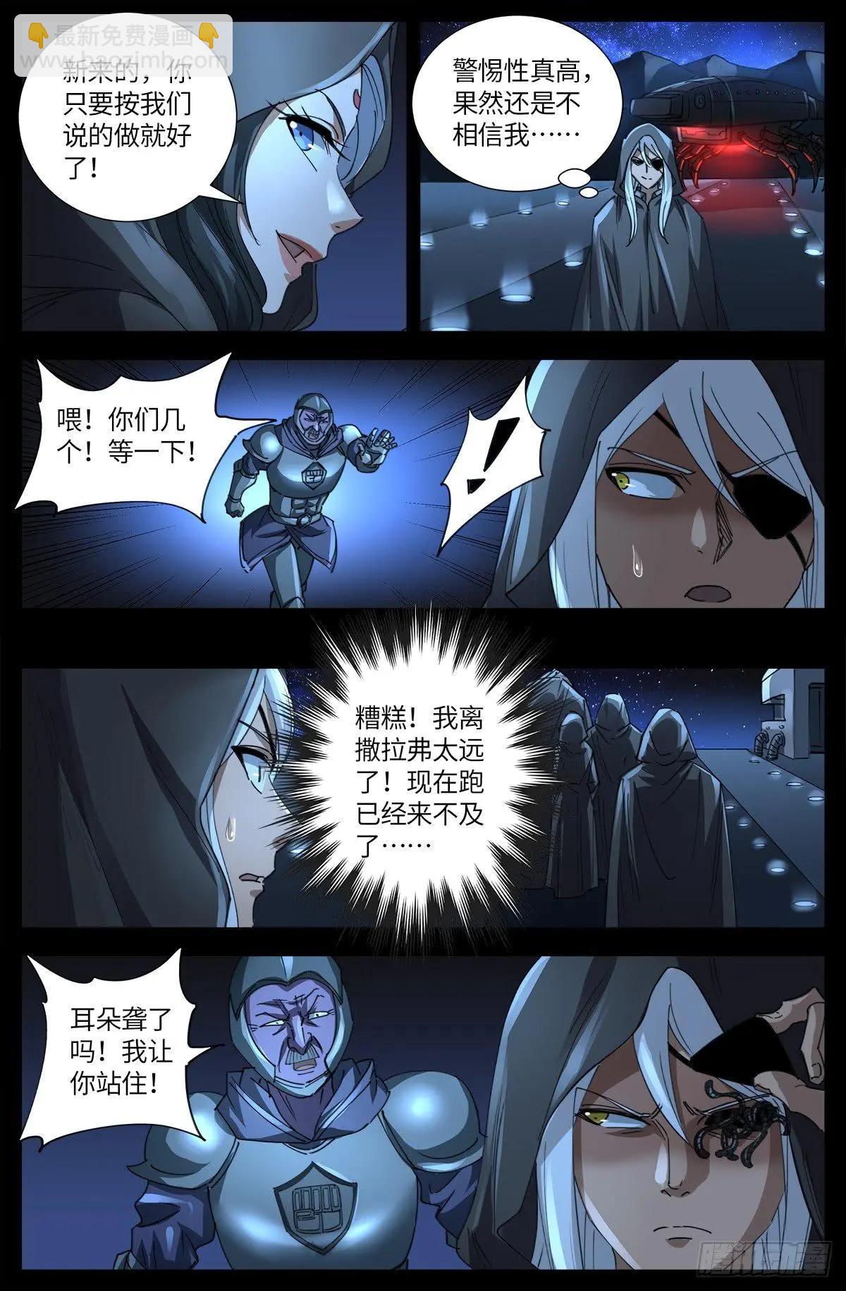 🍚血魔人 第640话 八门金锁 第6页