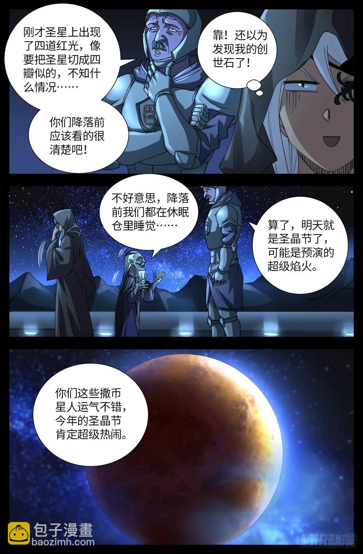 🍚血魔人 第640话 八门金锁 第7页
