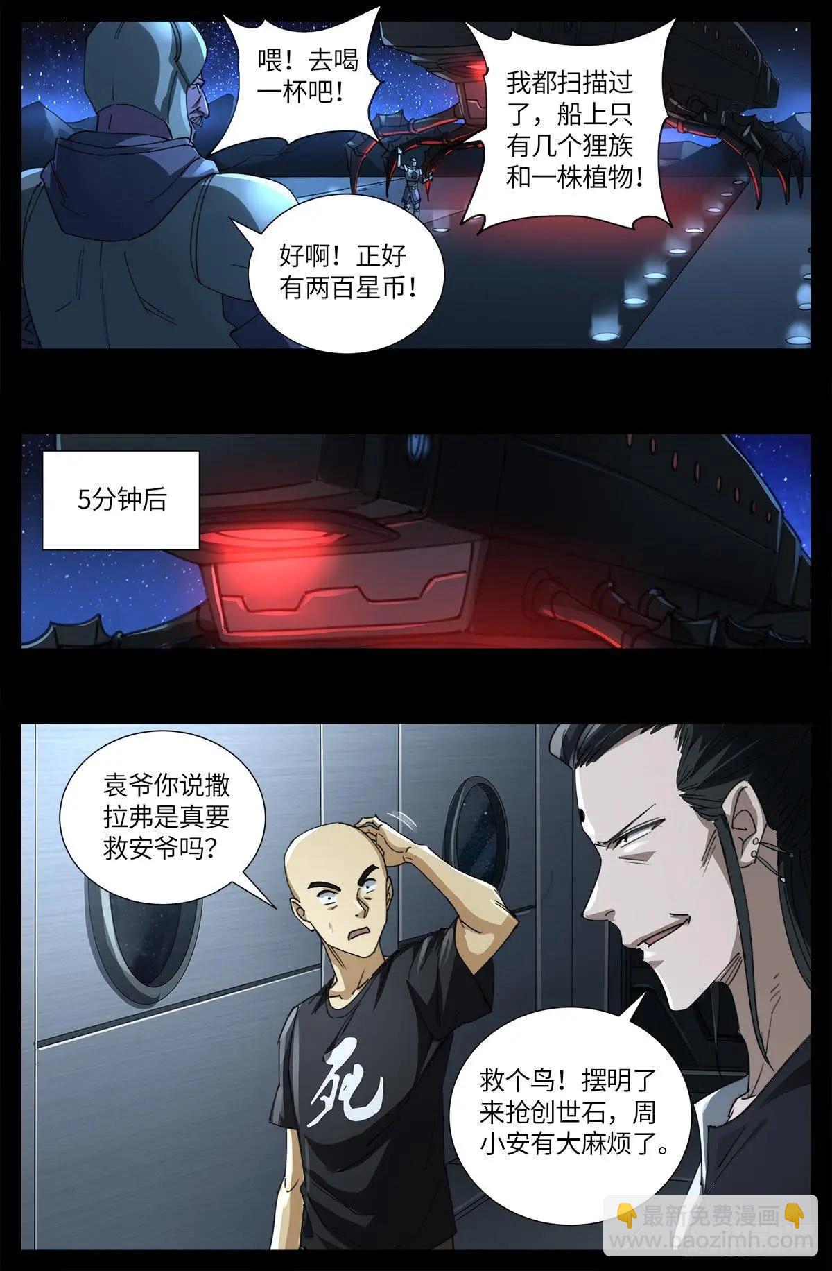 🍚血魔人 第640话 八门金锁 第8页