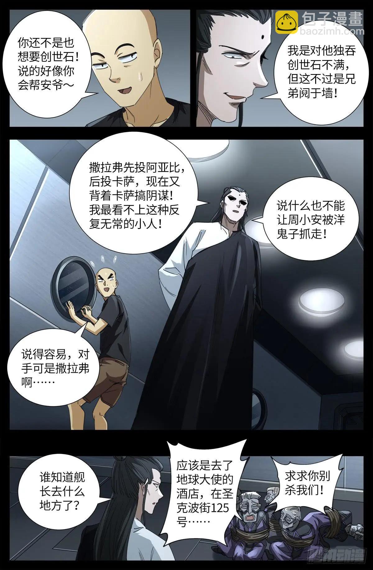 🍚血魔人 第640话 八门金锁 第9页