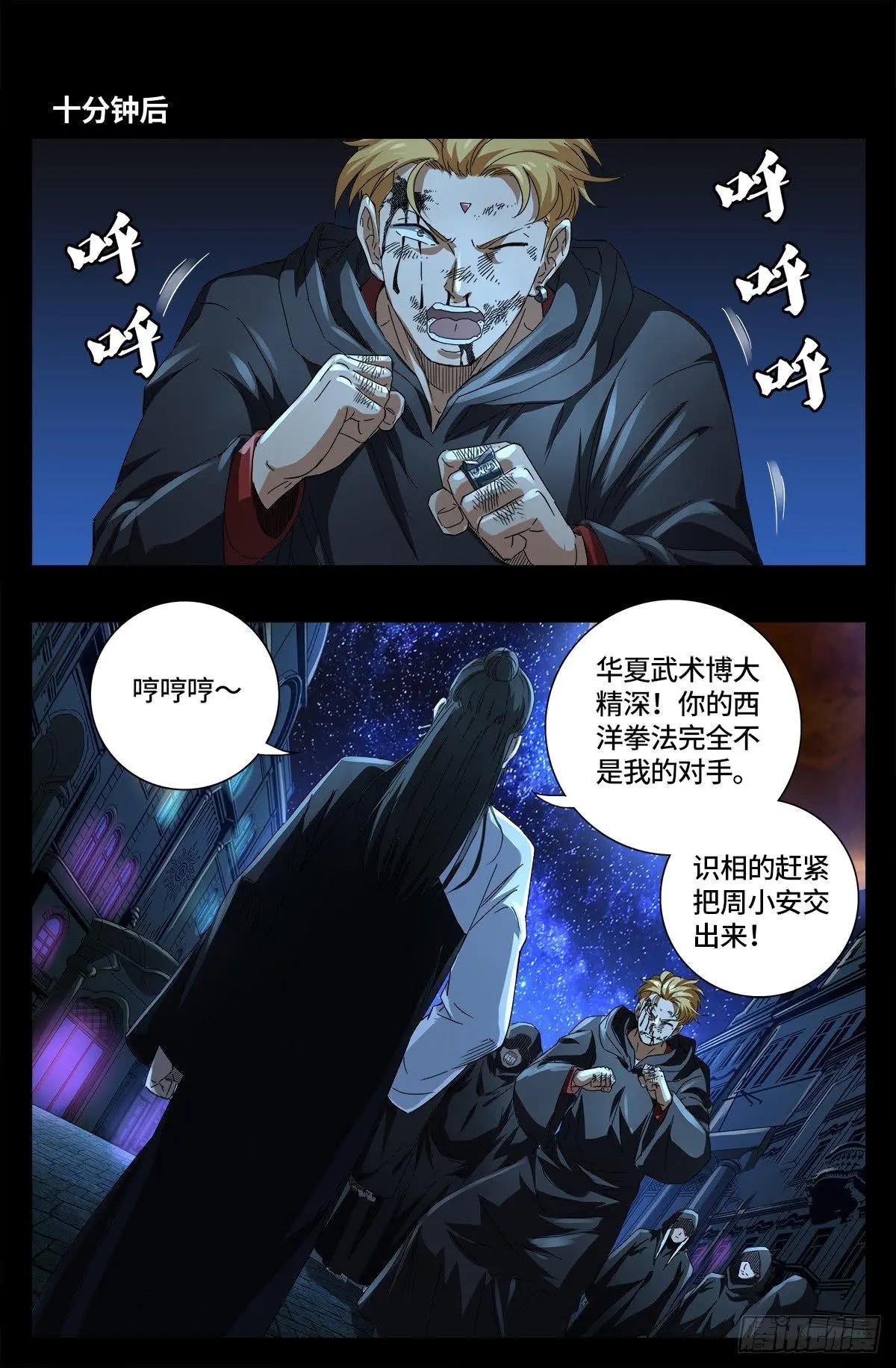 🍚血魔人 第642话 点穴神功好！ 第1页