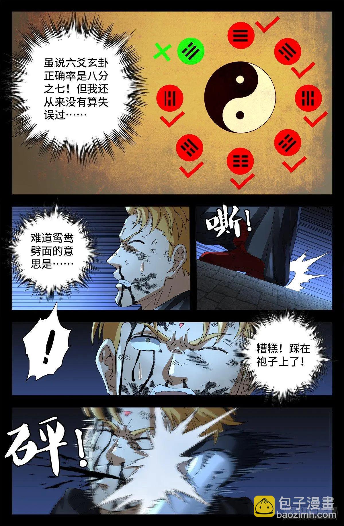 🍚血魔人 第642话 点穴神功好！ 第10页