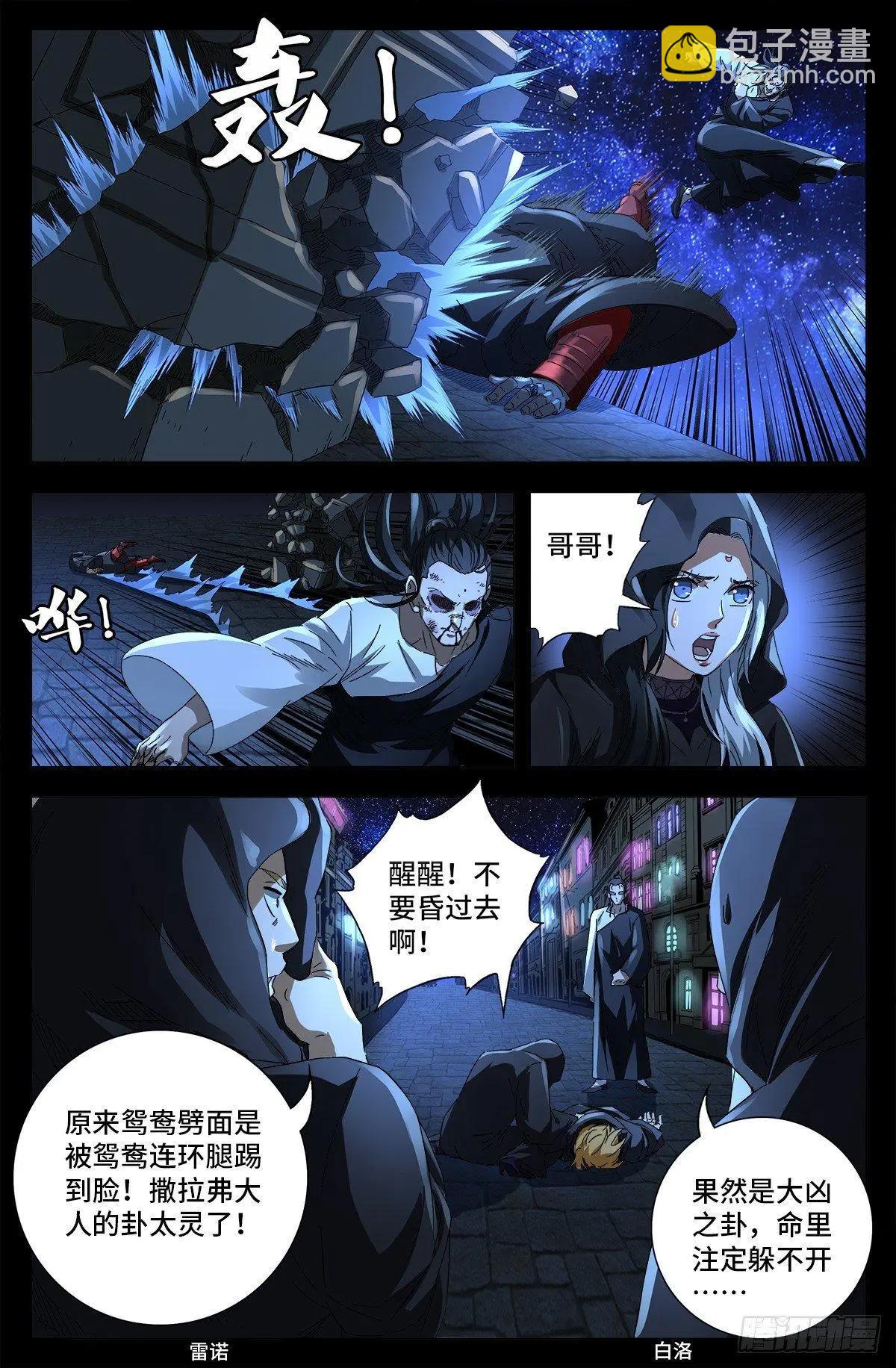 🍚血魔人 第642话 点穴神功好！ 第11页