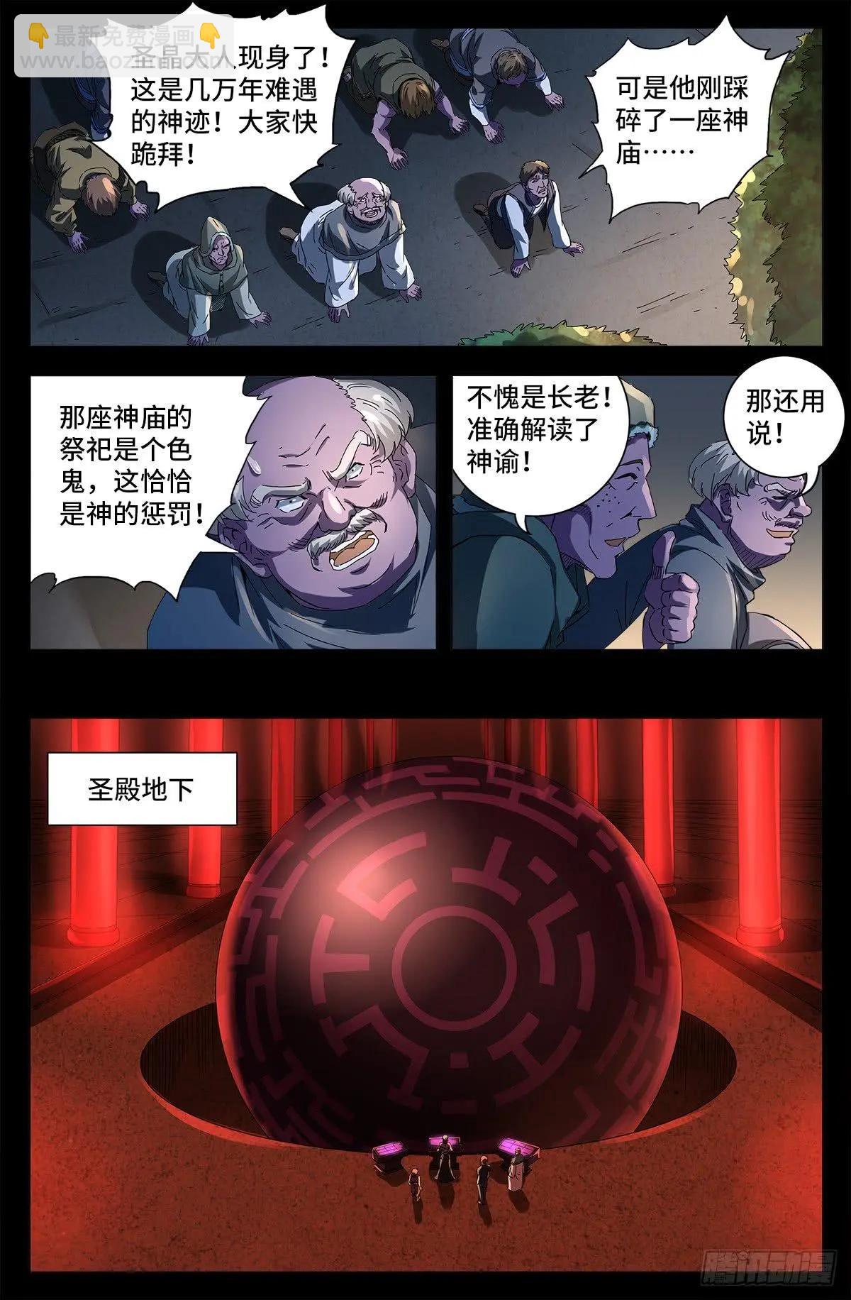 🍚血魔人 第642话 点穴神功好！ 第15页