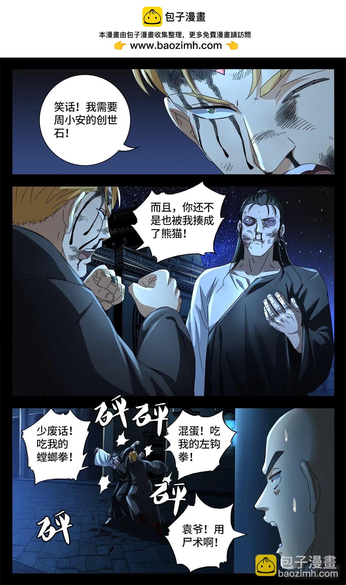 🍚血魔人 第642话 点穴神功好！ 第2页