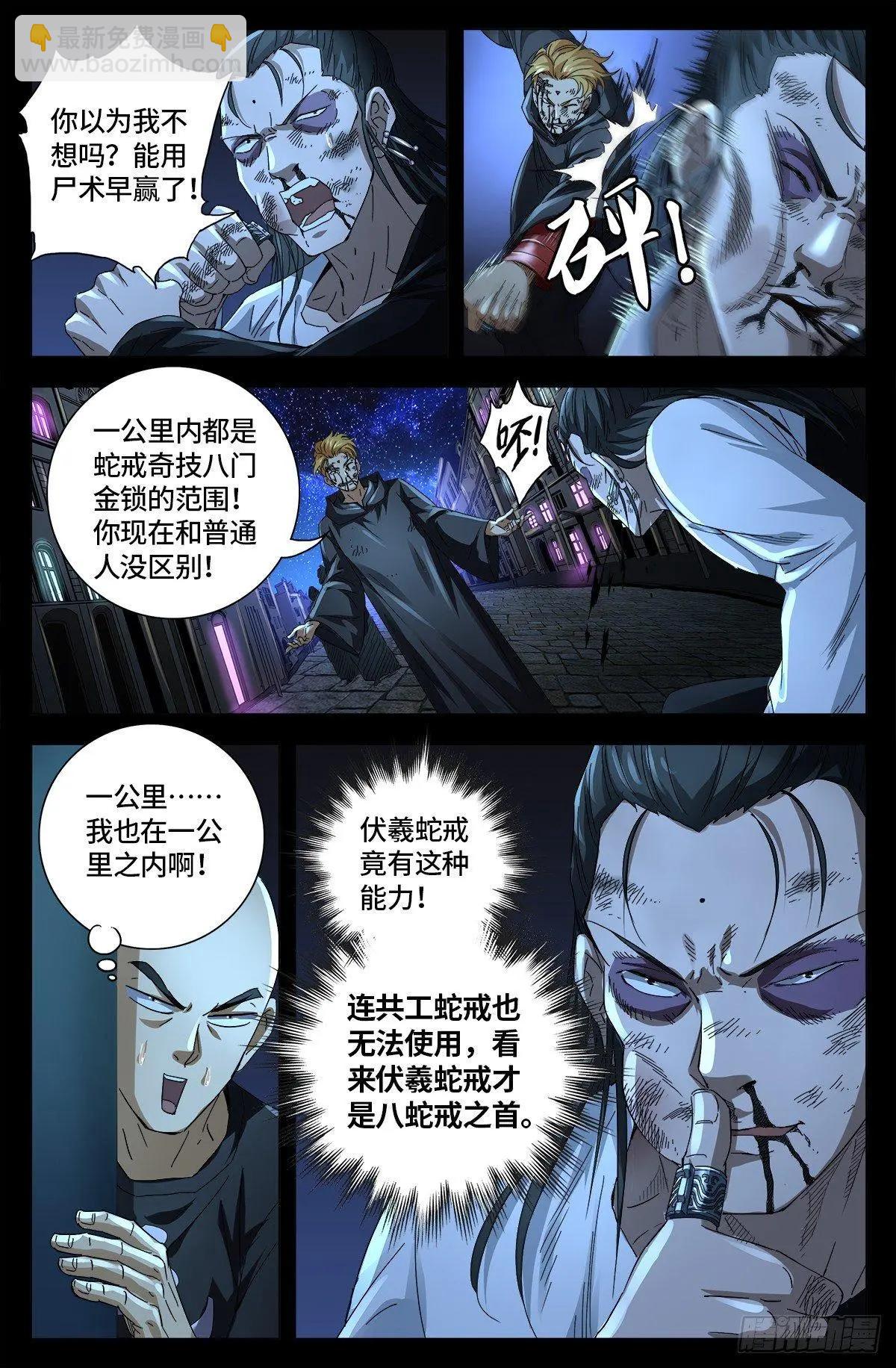 🍚血魔人 第642话 点穴神功好！ 第3页
