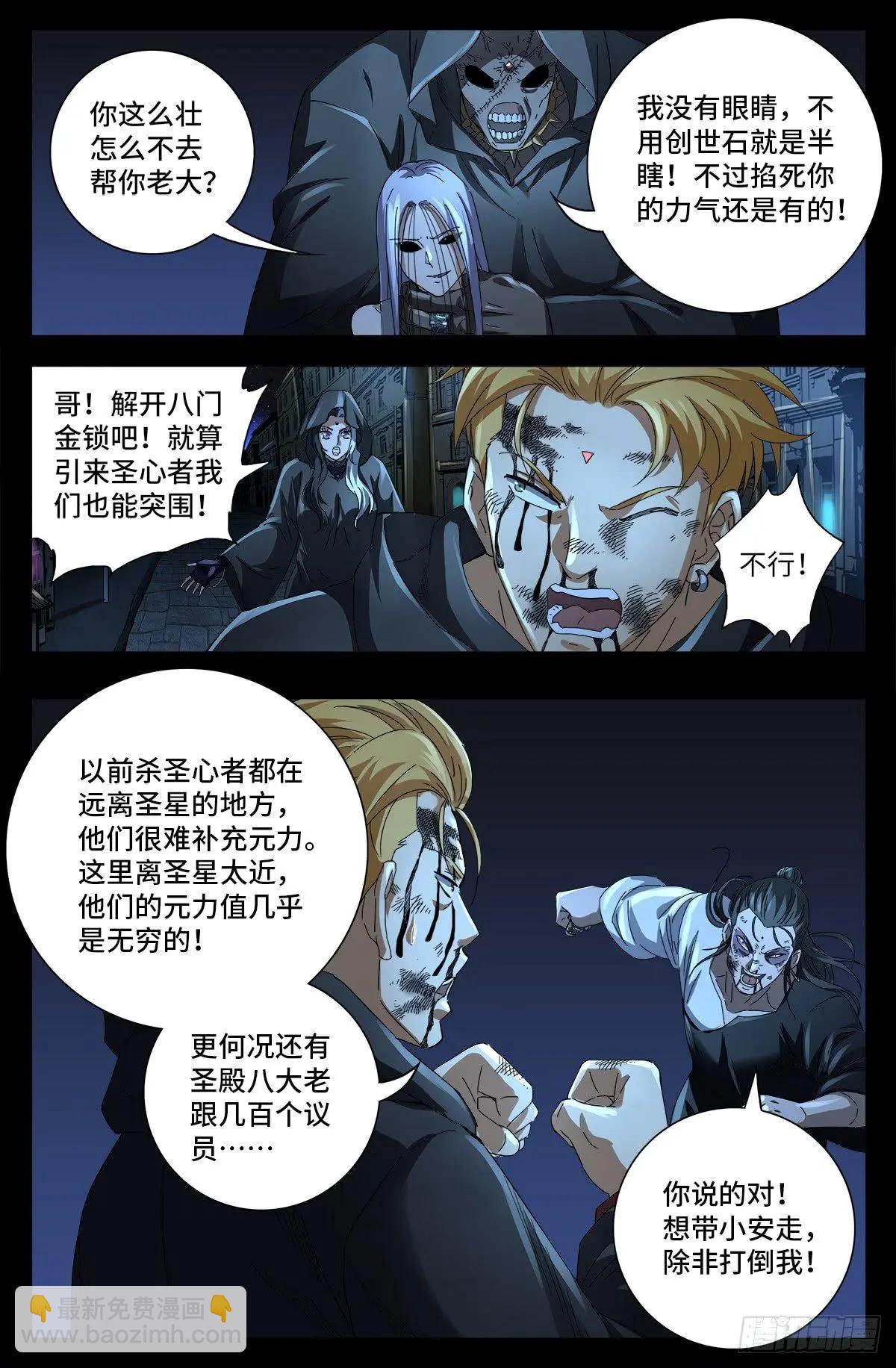 🍚血魔人 第642话 点穴神功好！ 第4页