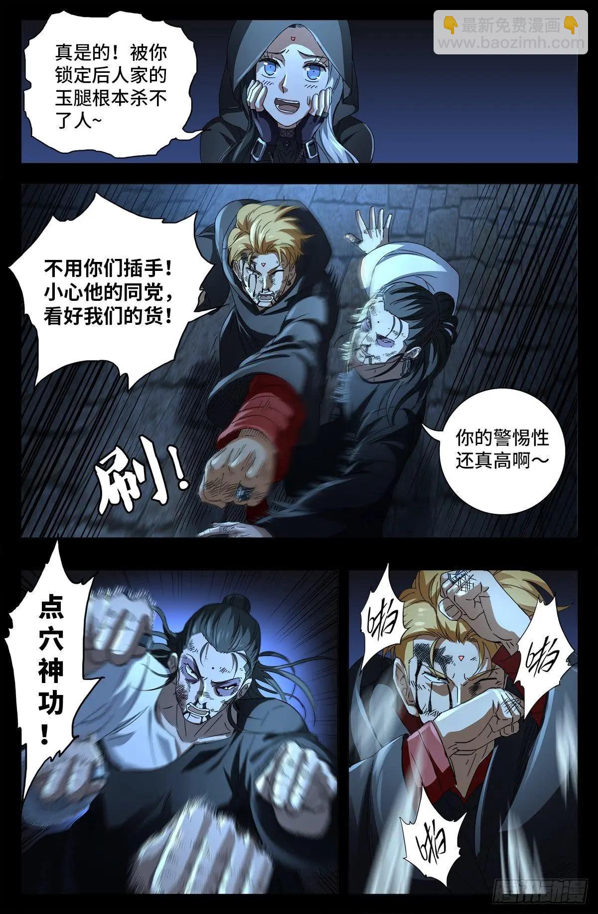 🍚血魔人 第642话 点穴神功好！ 第5页