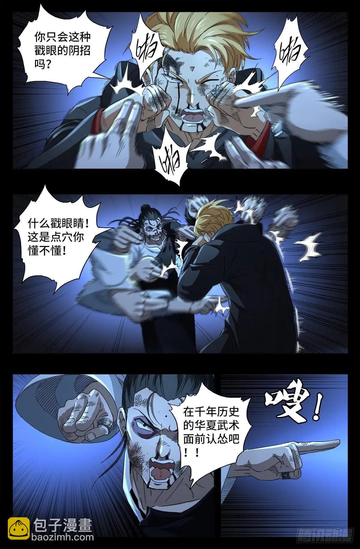 🍚血魔人 第642话 点穴神功好！ 第6页