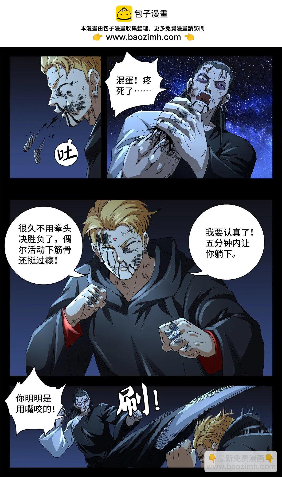 🍚血魔人 第642话 点穴神功好！ 第8页