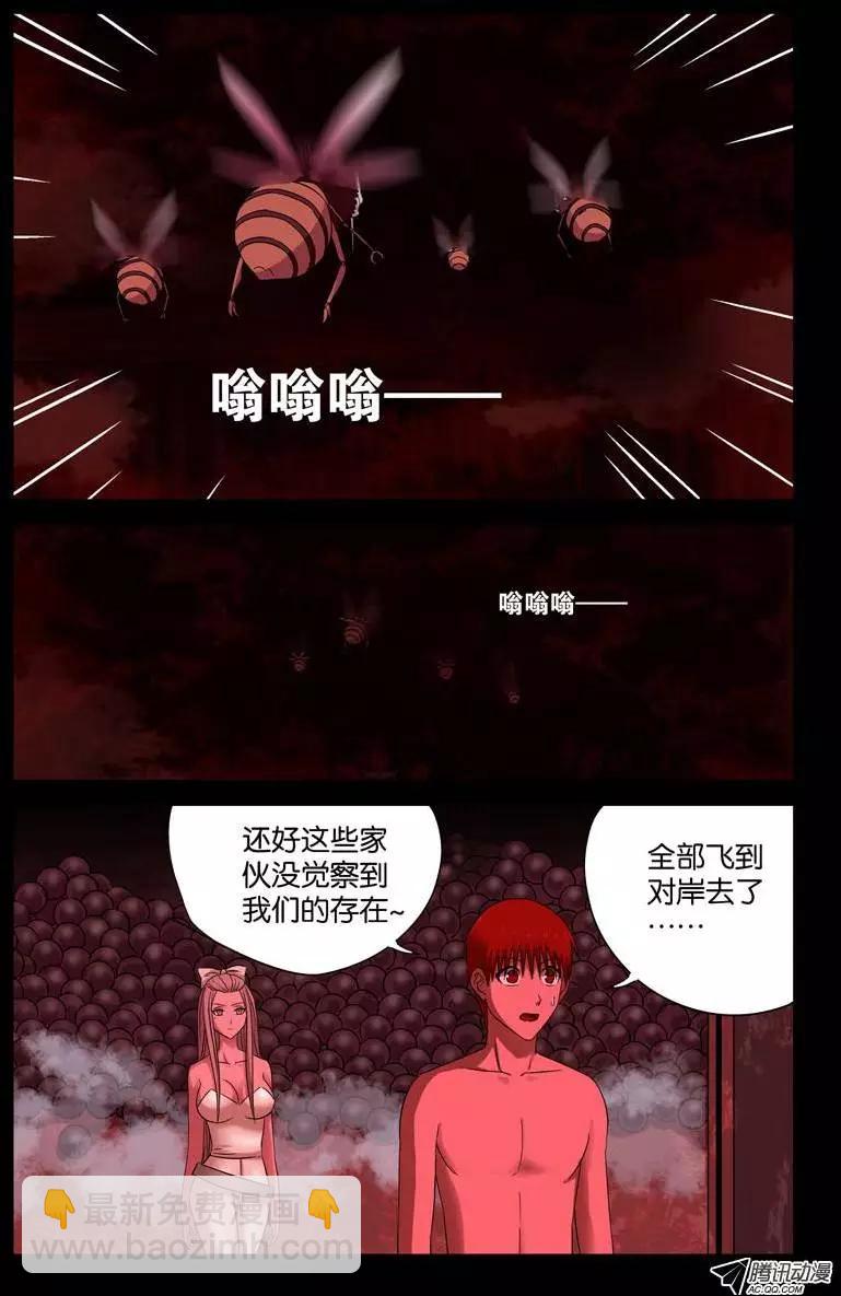 🍚血魔人 第64话 黑球 第5页