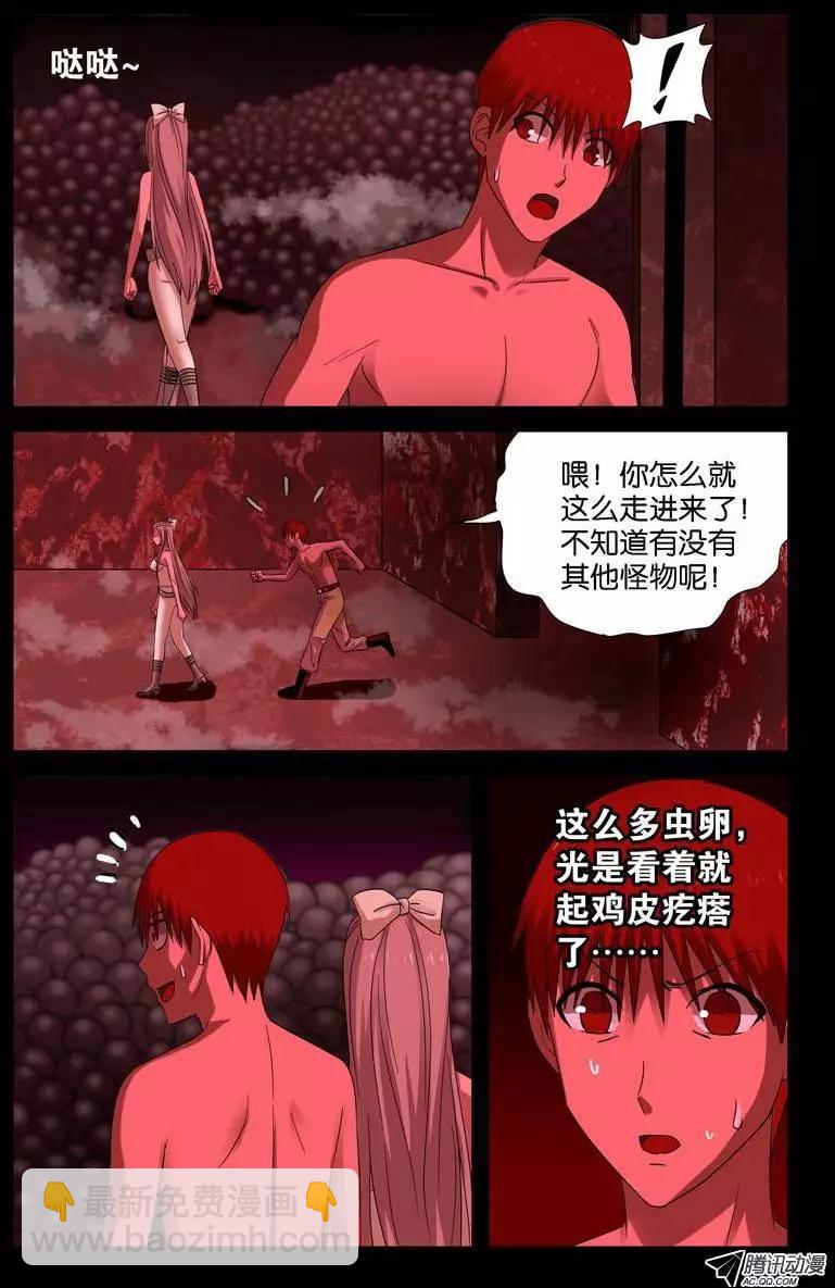 🍚血魔人 第64话 黑球 第6页