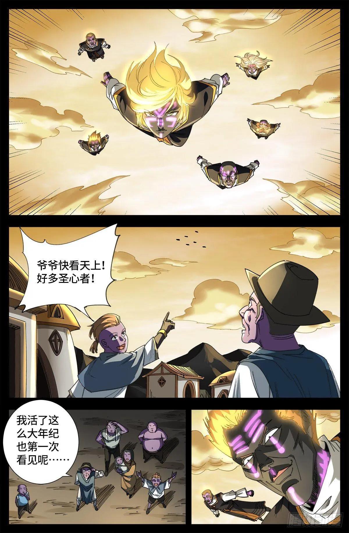 🍚血魔人 第644话 圣晶的旨意 第1页