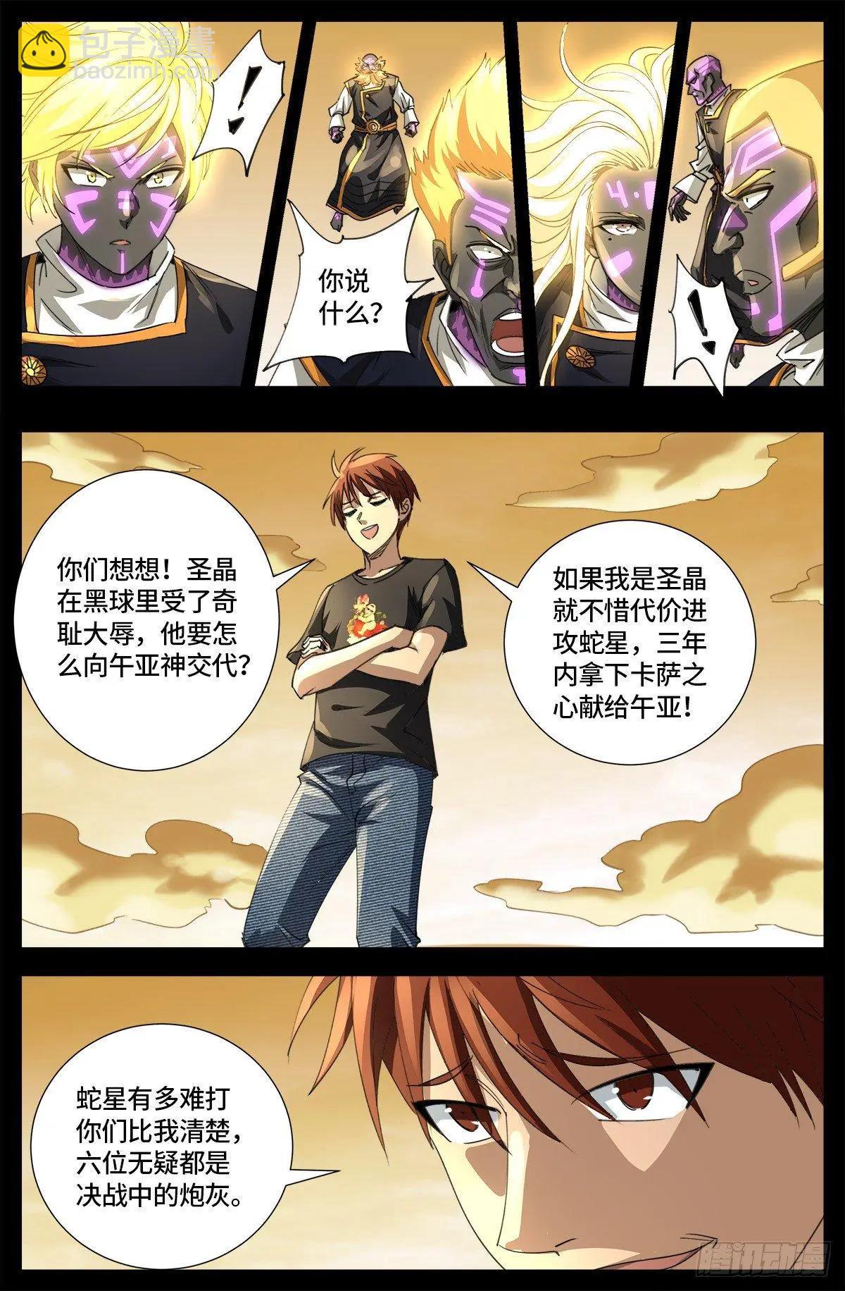 🍚血魔人 第644话 圣晶的旨意 第10页