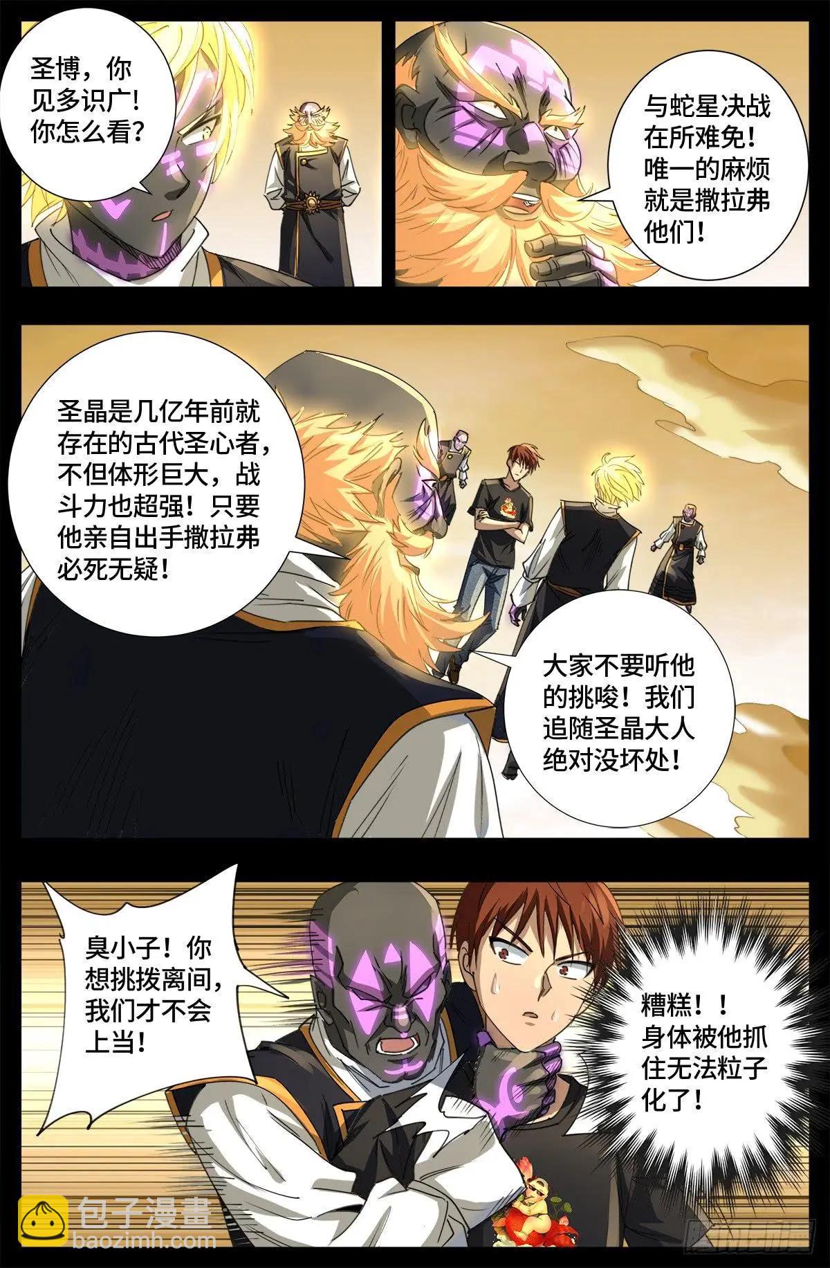 🍚血魔人 第644话 圣晶的旨意 第11页