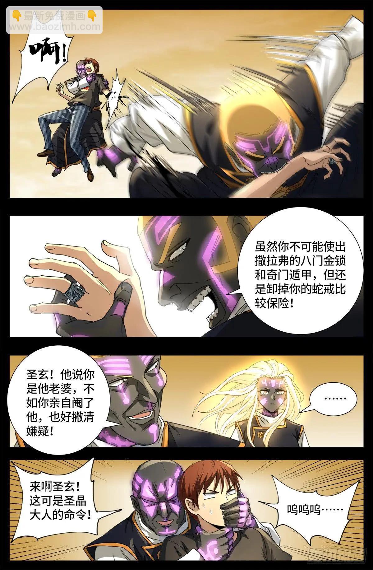 🍚血魔人 第644话 圣晶的旨意 第12页