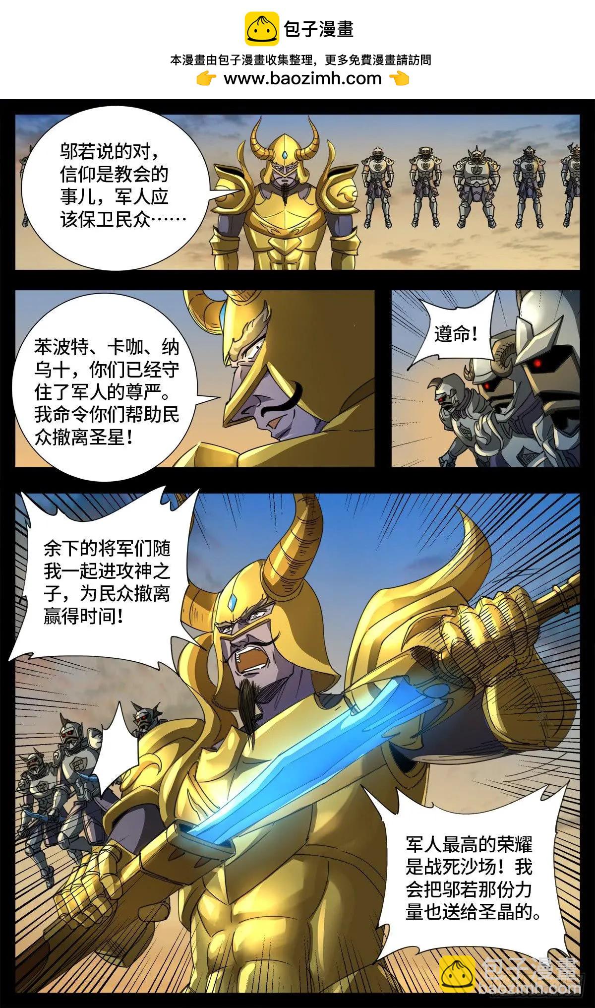 🍚血魔人 第644话 圣晶的旨意 第16页
