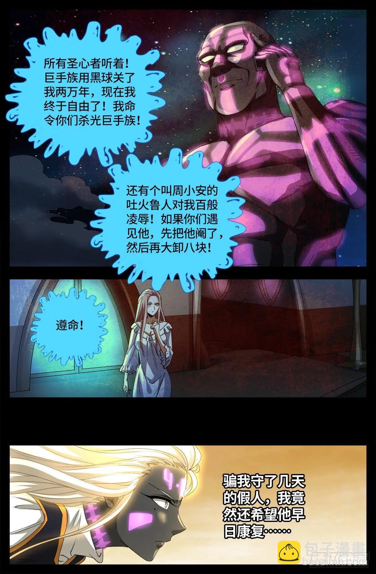 🍚血魔人 第644话 圣晶的旨意 第3页