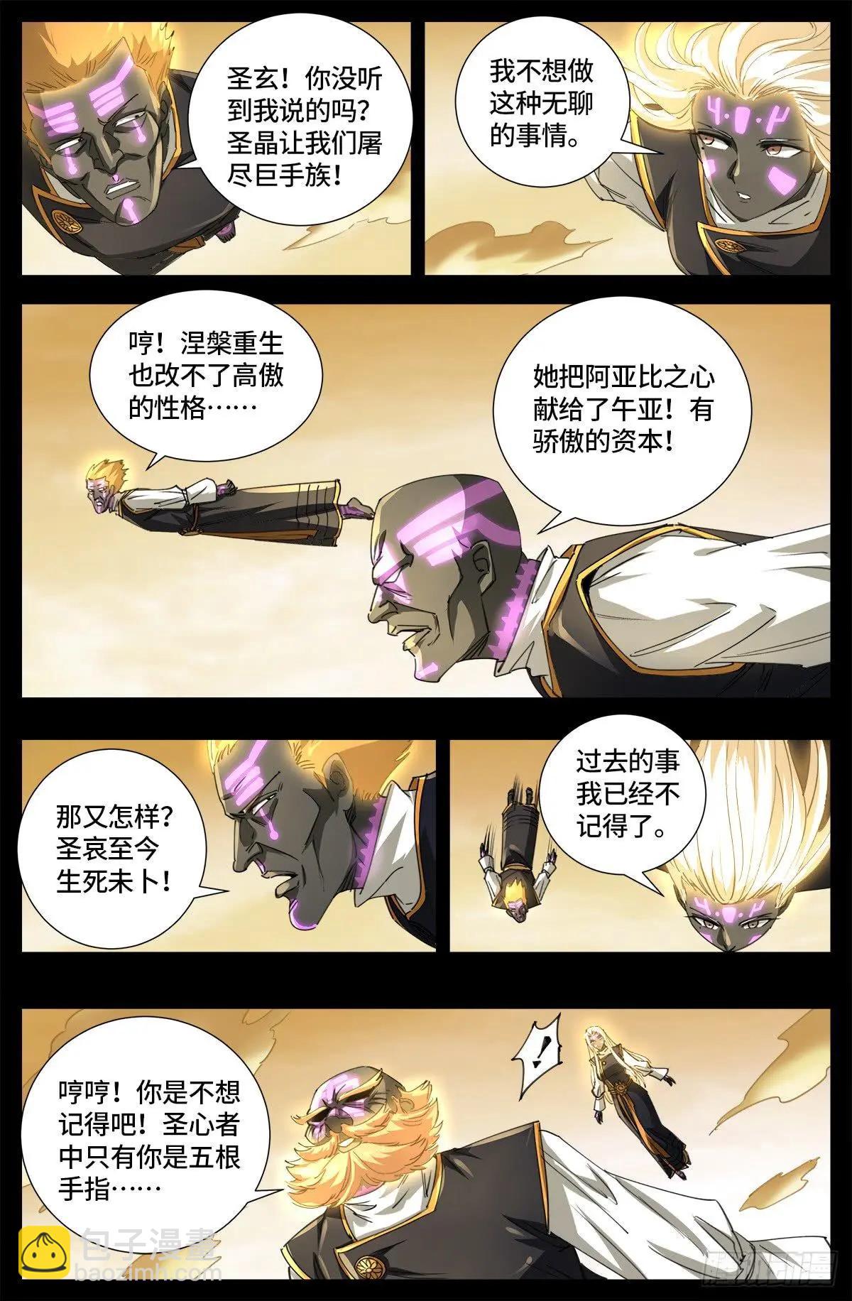 🍚血魔人 第644话 圣晶的旨意 第4页
