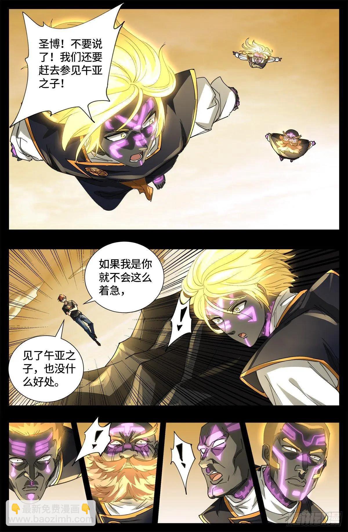 🍚血魔人 第644话 圣晶的旨意 第5页