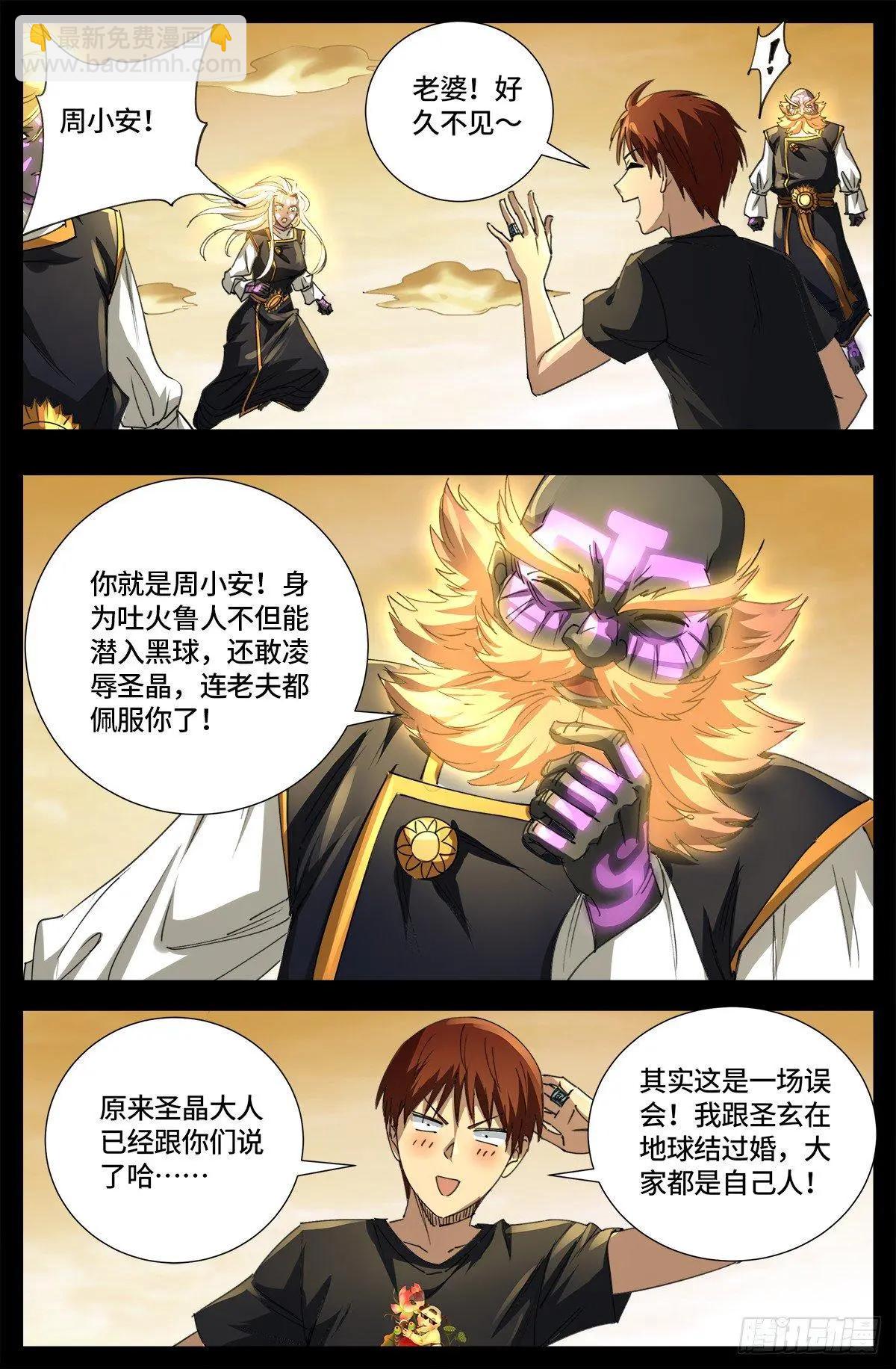 🍚血魔人 第644话 圣晶的旨意 第6页
