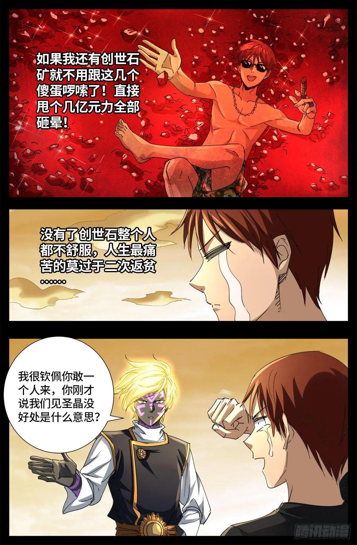 🍚血魔人 第644话 圣晶的旨意 第8页
