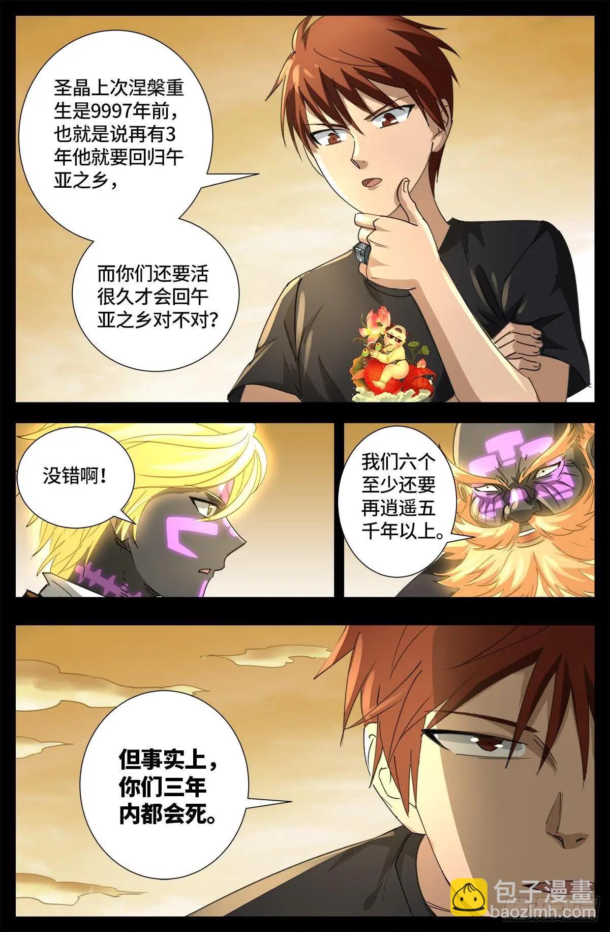 🍚血魔人 第644话 圣晶的旨意 第9页