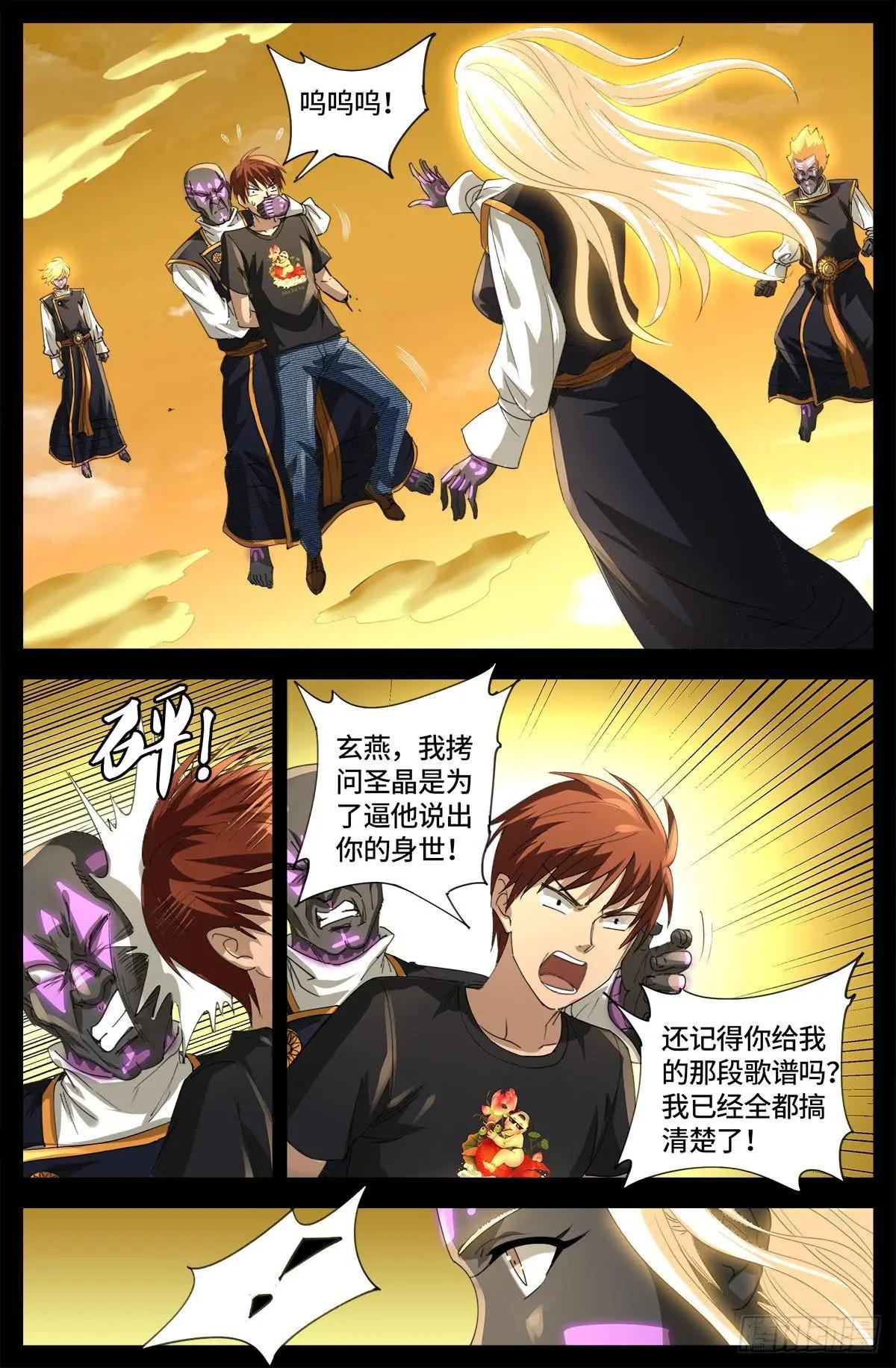 🍚血魔人 第646话 圣嫄与泰敖 第1页