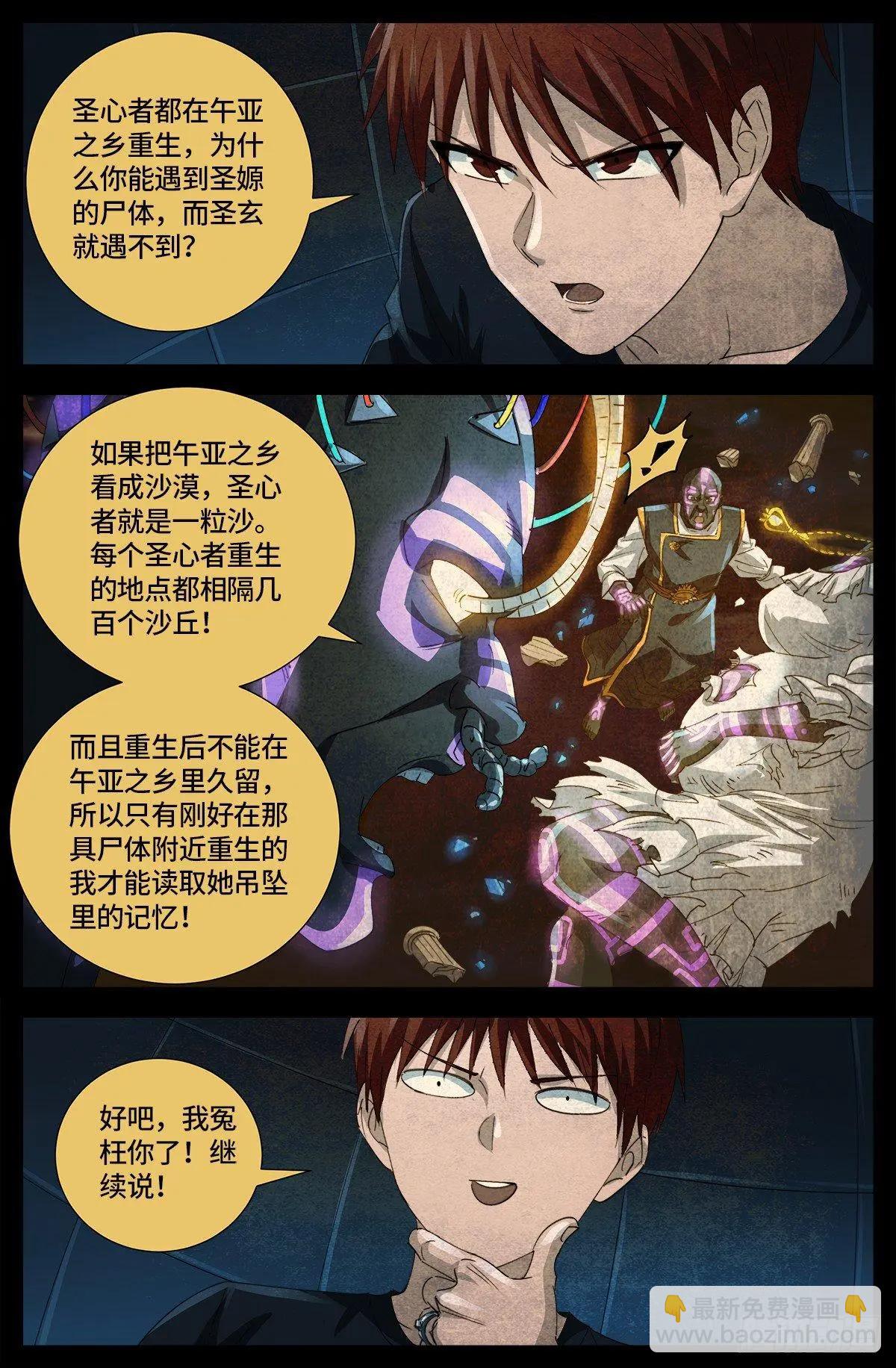 🍚血魔人 第646话 圣嫄与泰敖 第10页