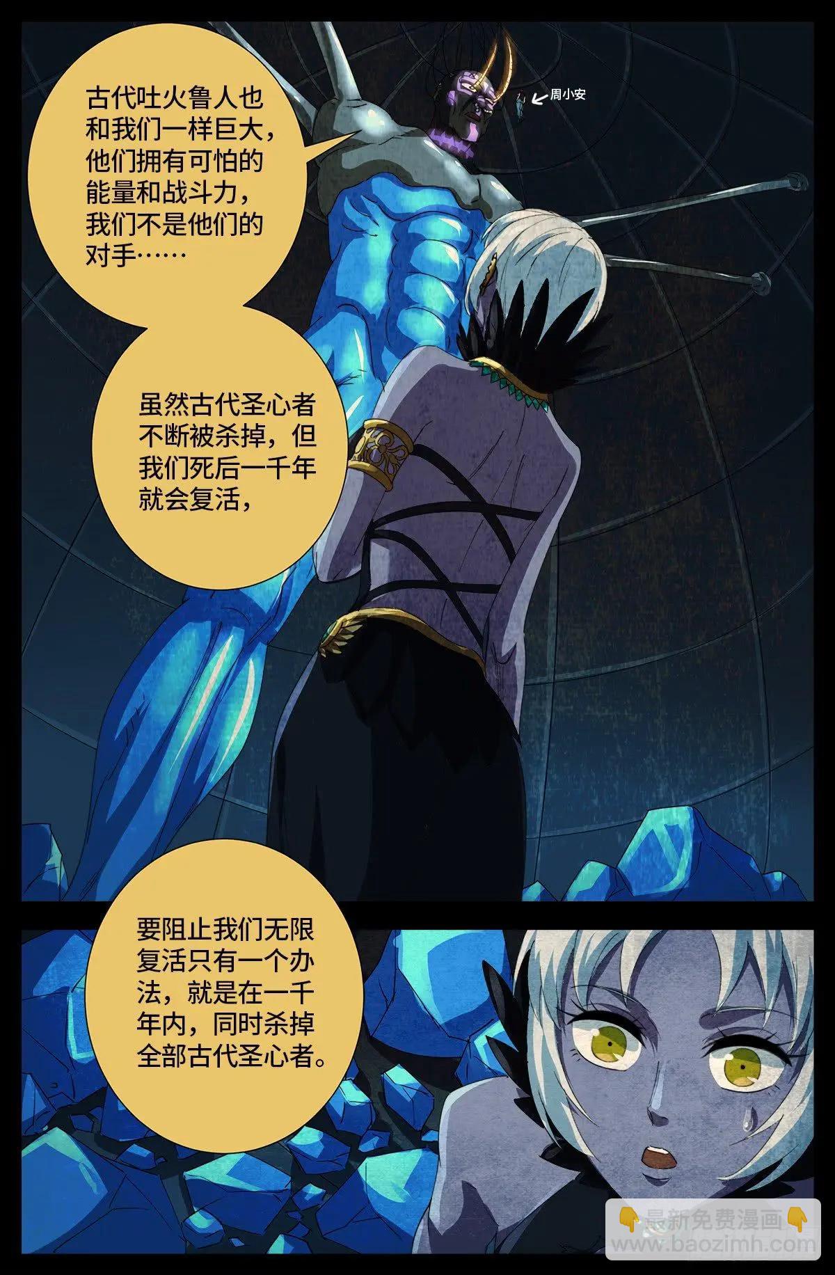 🍚血魔人 第646话 圣嫄与泰敖 第11页