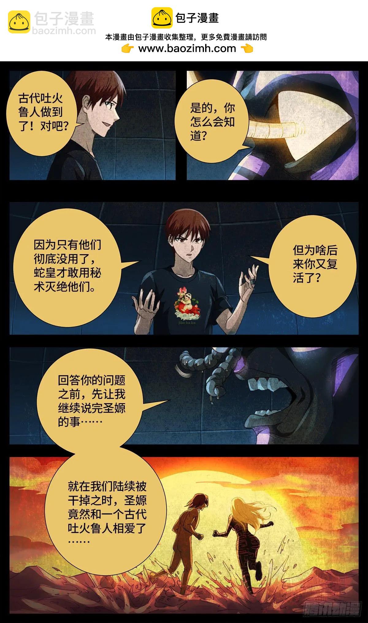 🍚血魔人 第646话 圣嫄与泰敖 第12页