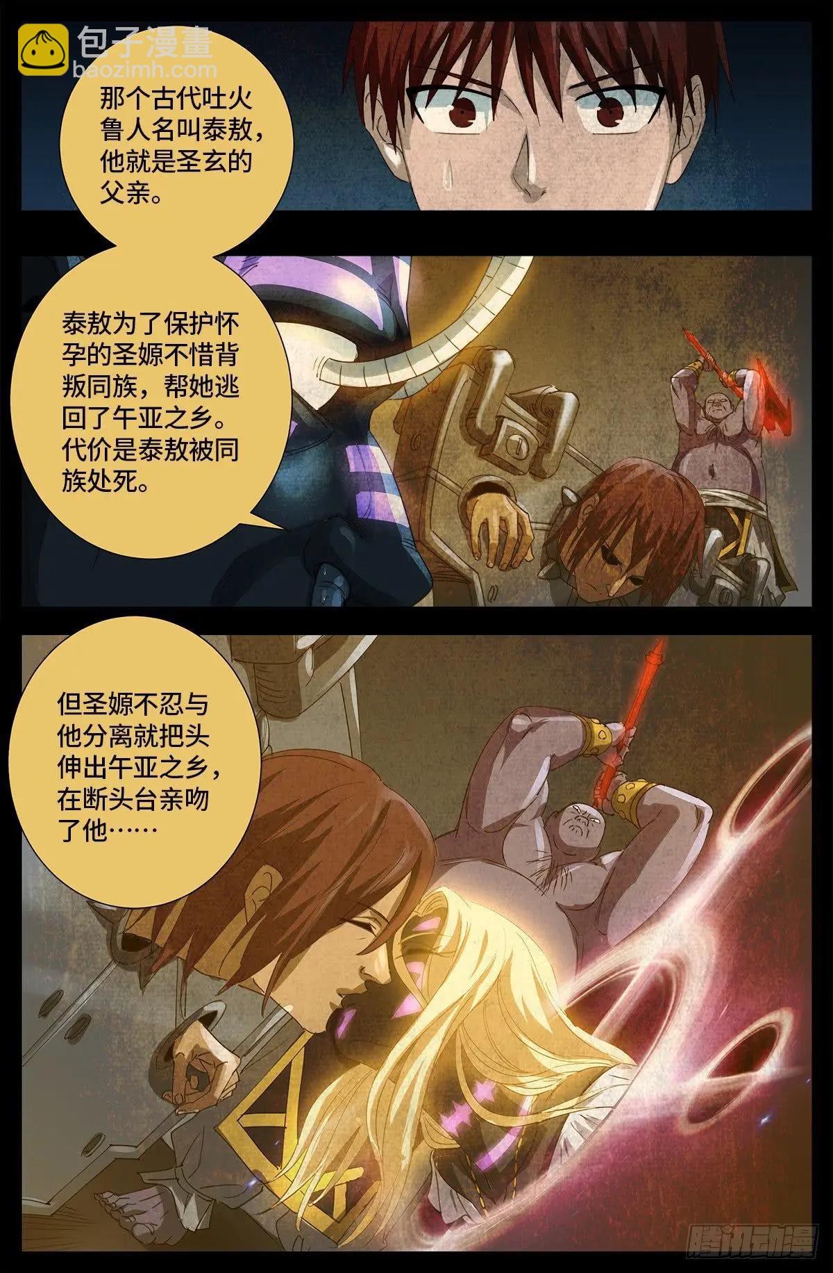 🍚血魔人 第646话 圣嫄与泰敖 第13页