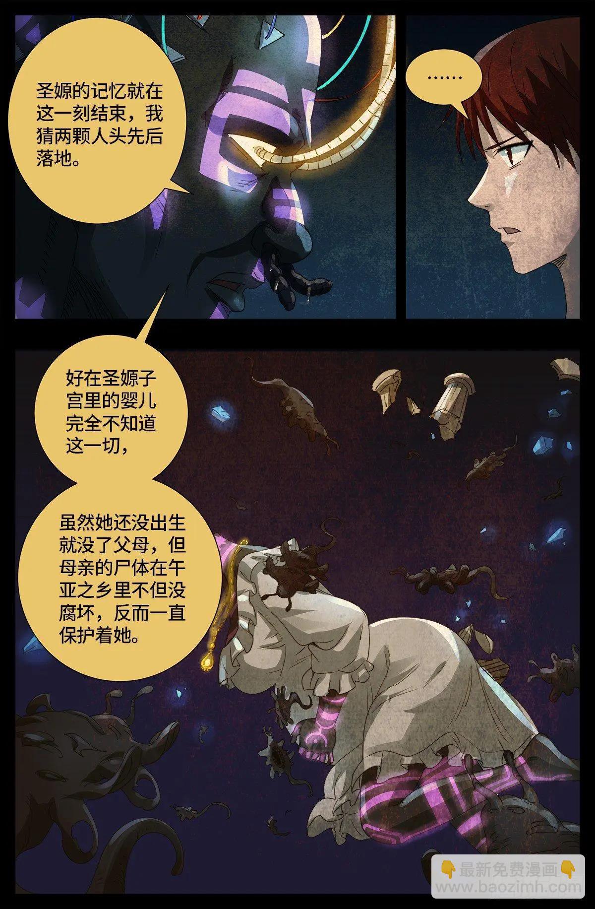 🍚血魔人 第646话 圣嫄与泰敖 第14页