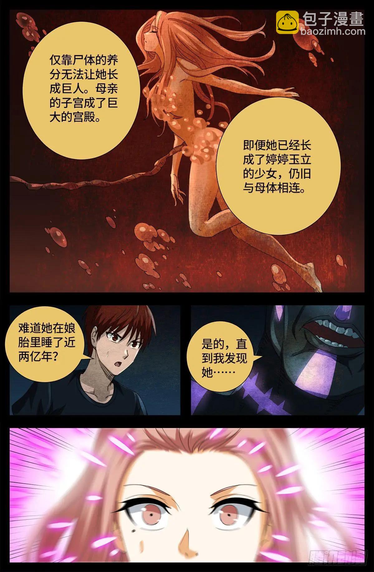 🍚血魔人 第646话 圣嫄与泰敖 第15页