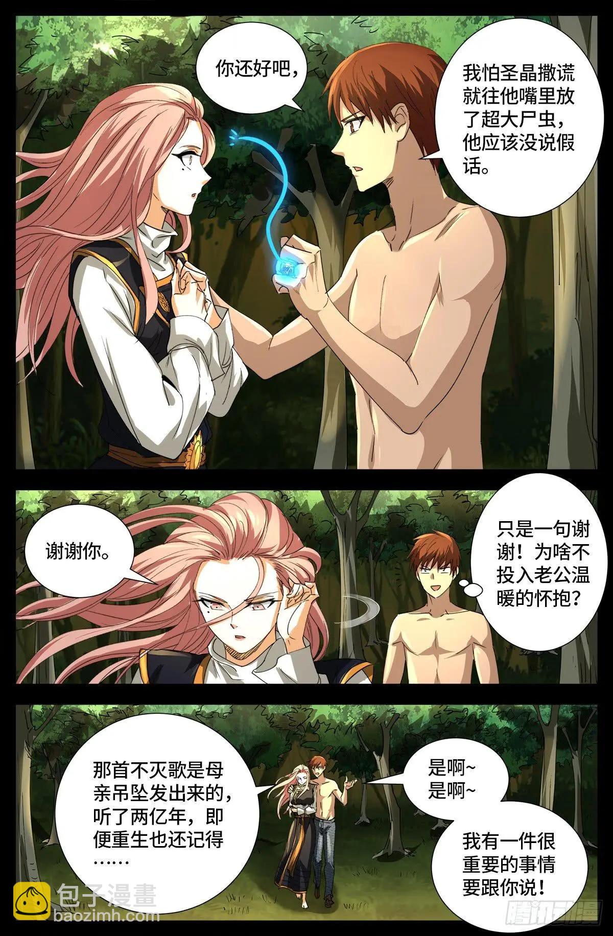 🍚血魔人 第646话 圣嫄与泰敖 第16页