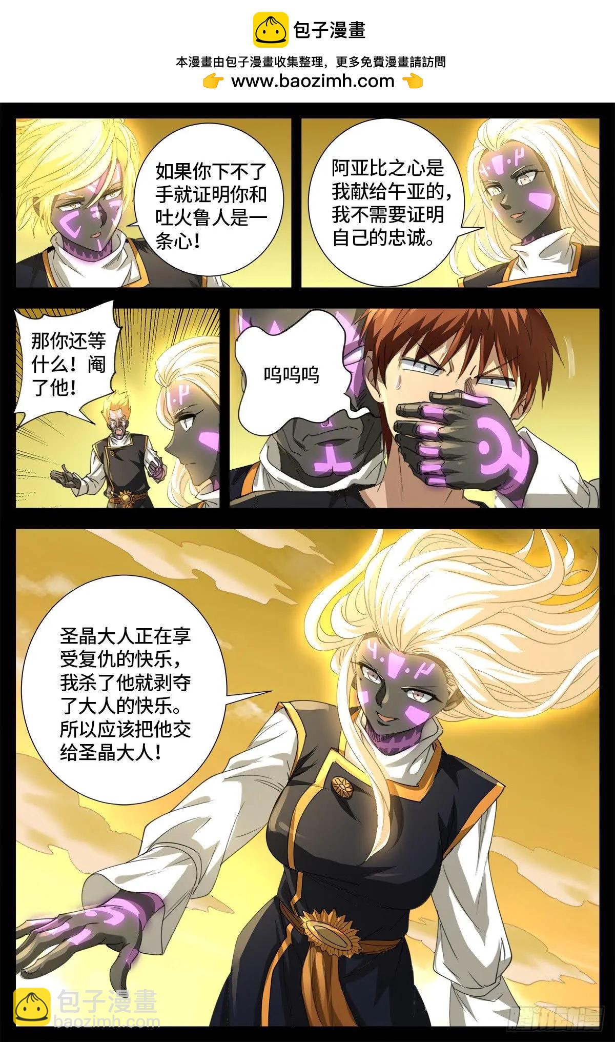 🍚血魔人 第646话 圣嫄与泰敖 第2页